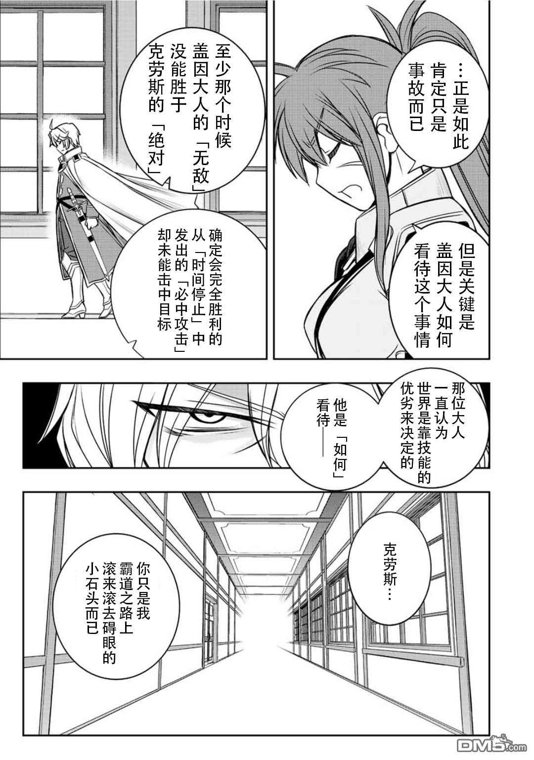 觉醒了垃圾技能自动机能~咦、工会挖角的人们不再对我说「不需要」了第34话