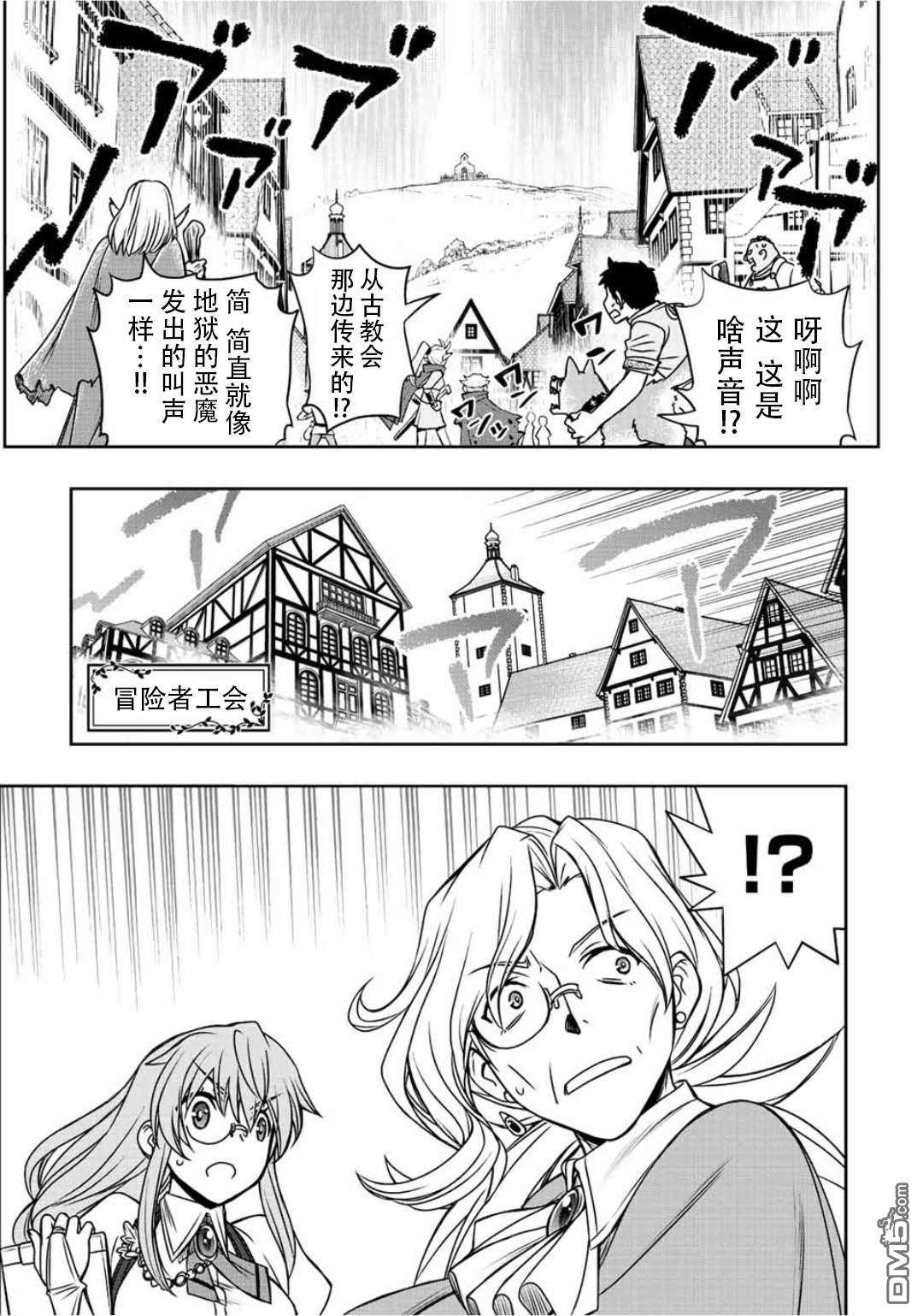 觉醒了垃圾技能自动机能~咦、工会挖角的人们不再对我说「不需要」了第34话