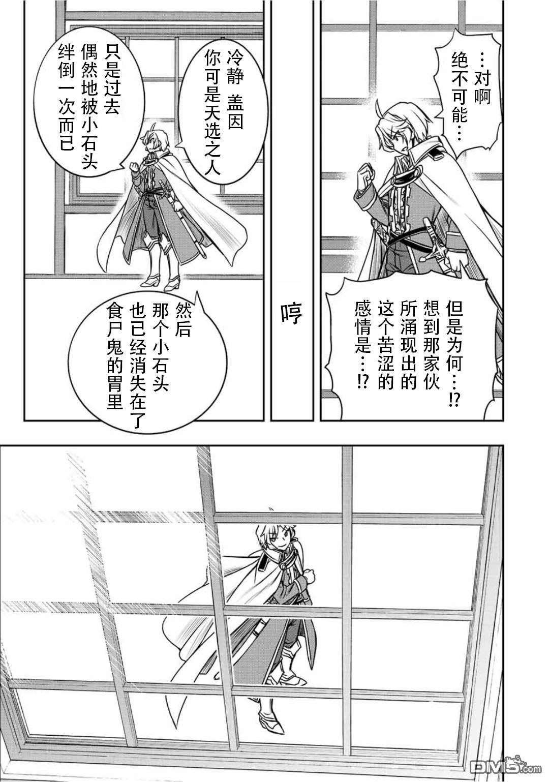 觉醒了垃圾技能自动机能~咦、工会挖角的人们不再对我说「不需要」了第34话