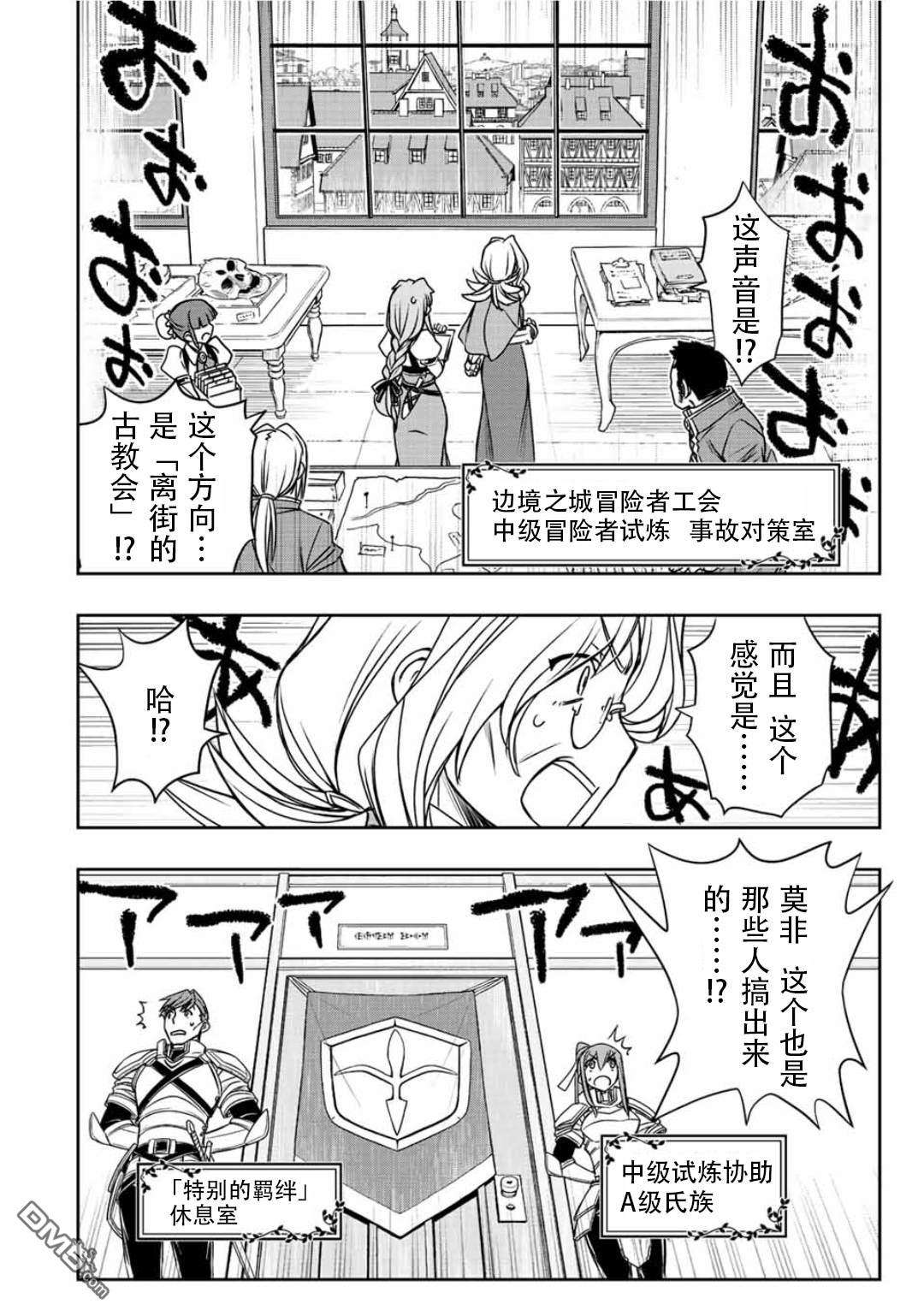 觉醒了垃圾技能自动机能~咦、工会挖角的人们不再对我说「不需要」了第34话