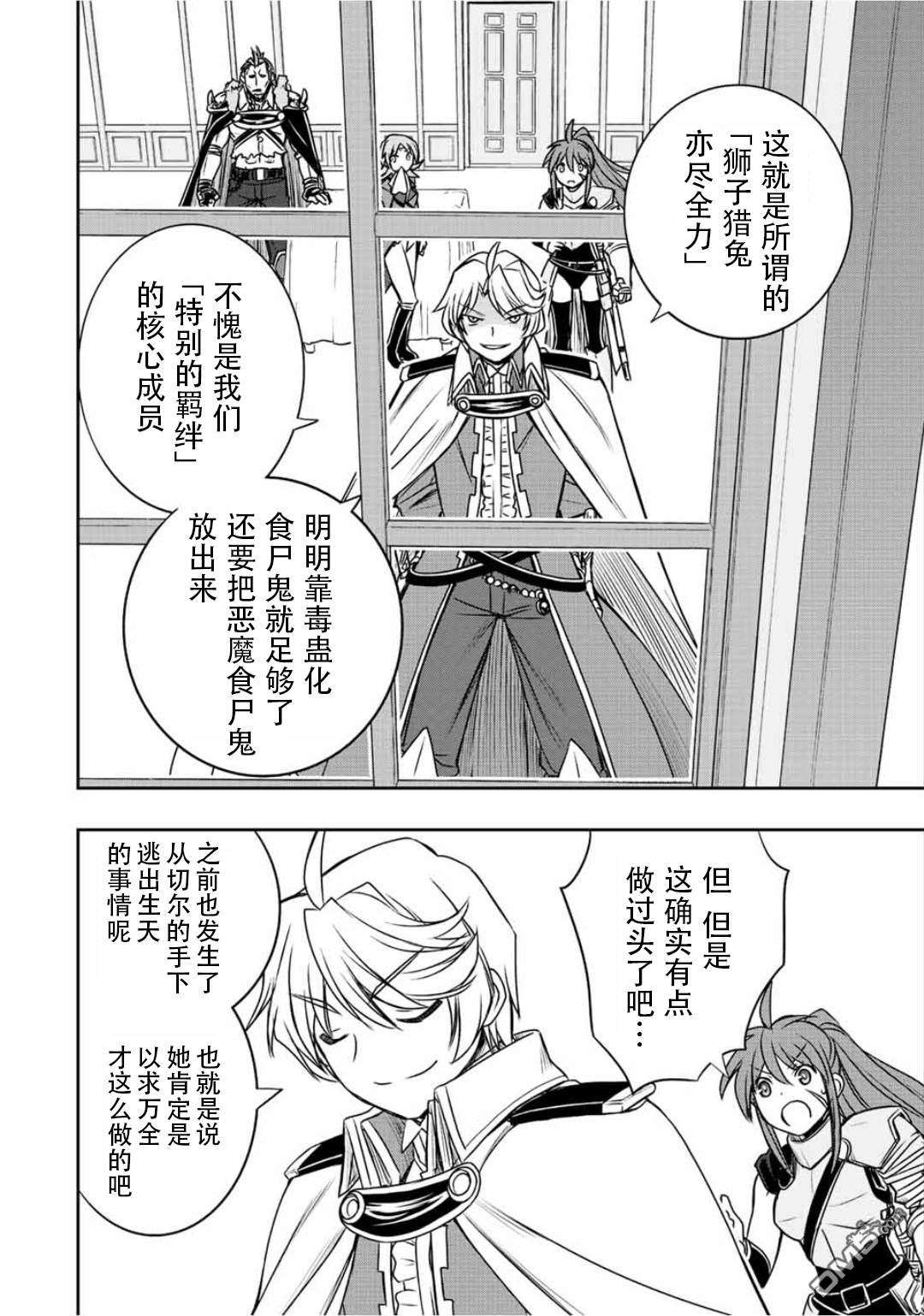 觉醒了垃圾技能自动机能~咦、工会挖角的人们不再对我说「不需要」了第34话