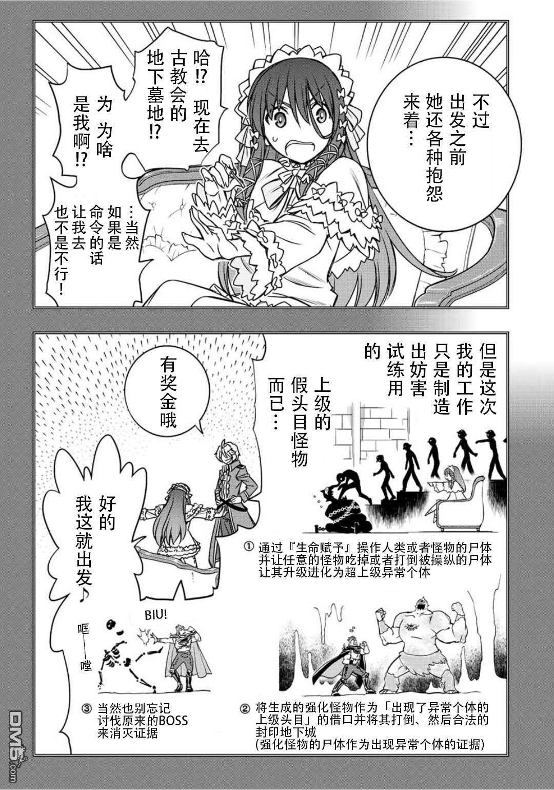 觉醒了垃圾技能自动机能~咦、工会挖角的人们不再对我说「不需要」了第34话