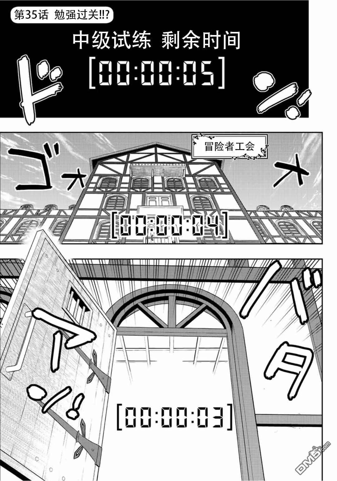 觉醒了垃圾技能自动机能~咦、工会挖角的人们不再对我说「不需要」了第35话