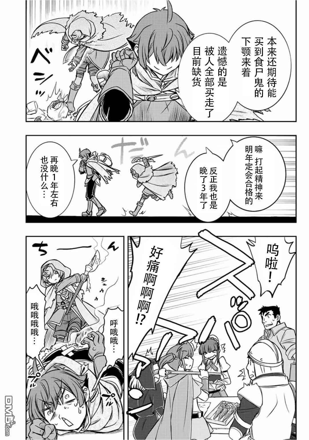 觉醒了垃圾技能自动机能~咦、工会挖角的人们不再对我说「不需要」了第35话