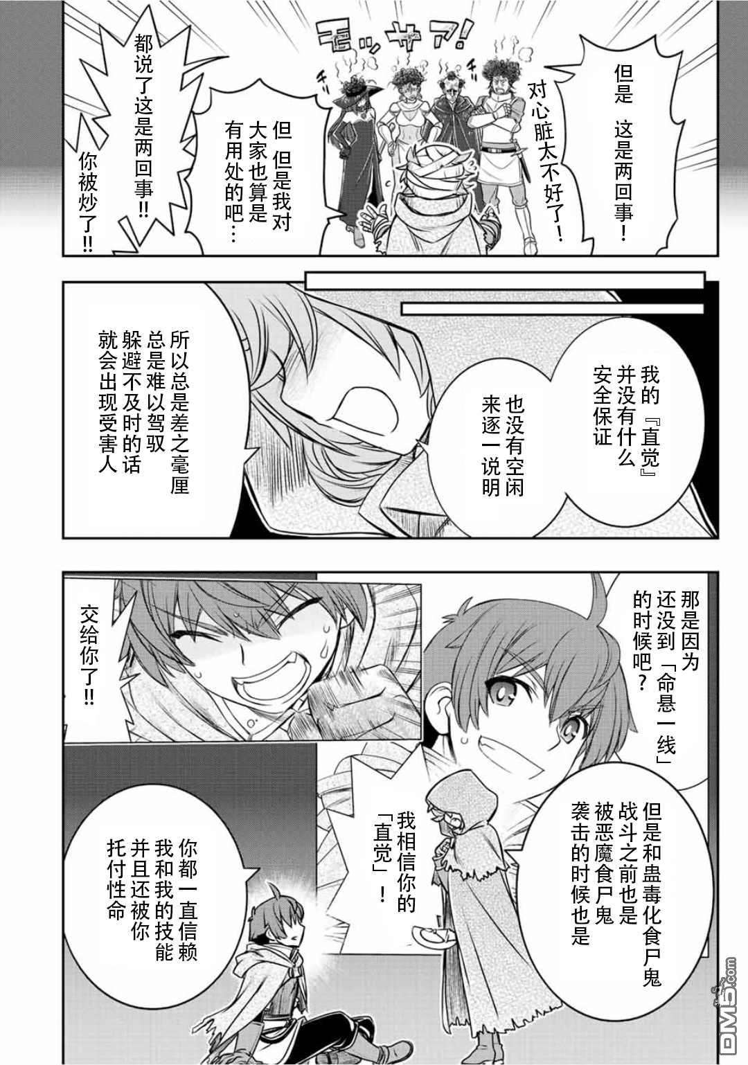 觉醒了垃圾技能自动机能~咦、工会挖角的人们不再对我说「不需要」了第35话