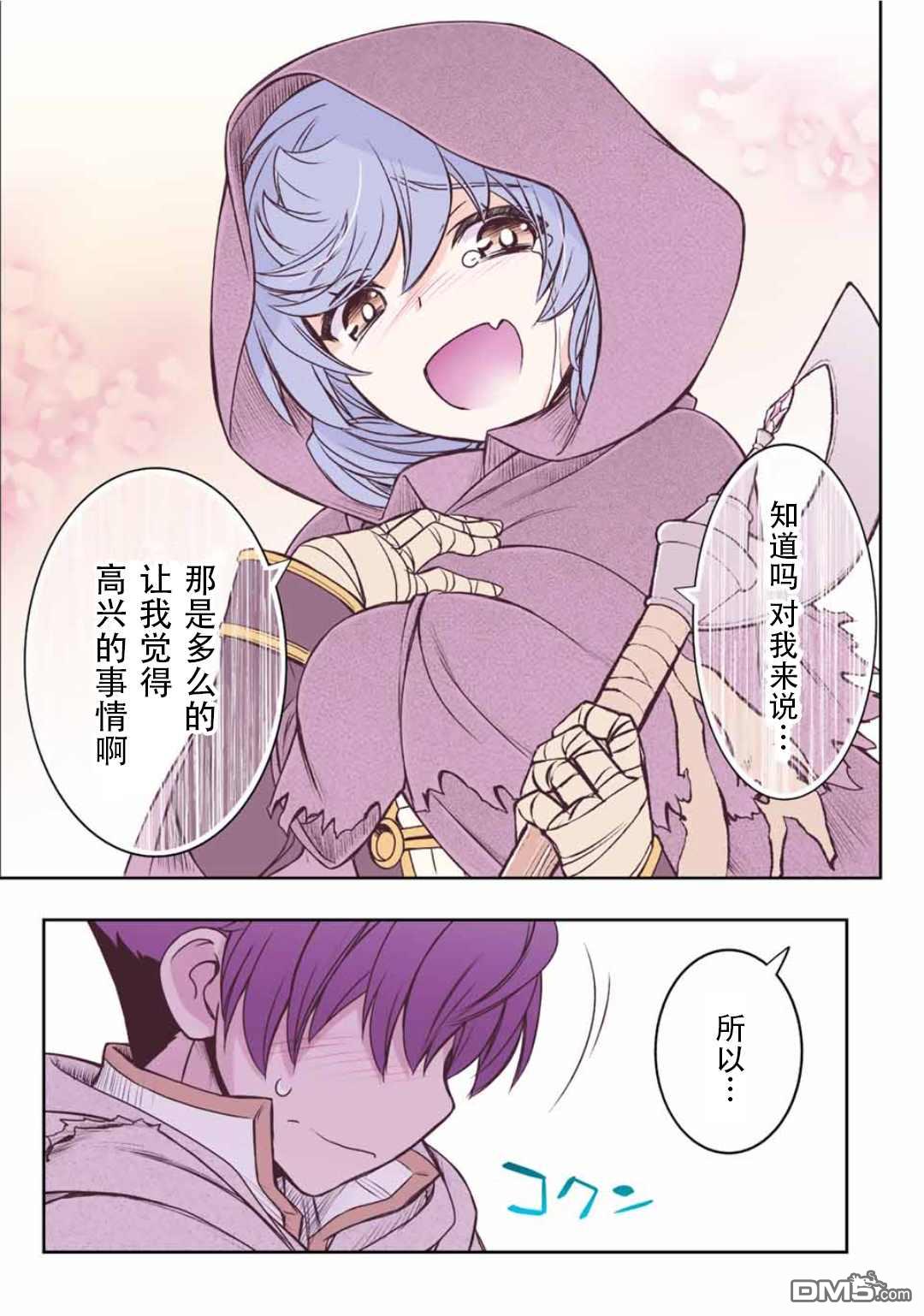 觉醒了垃圾技能自动机能~咦、工会挖角的人们不再对我说「不需要」了第35话