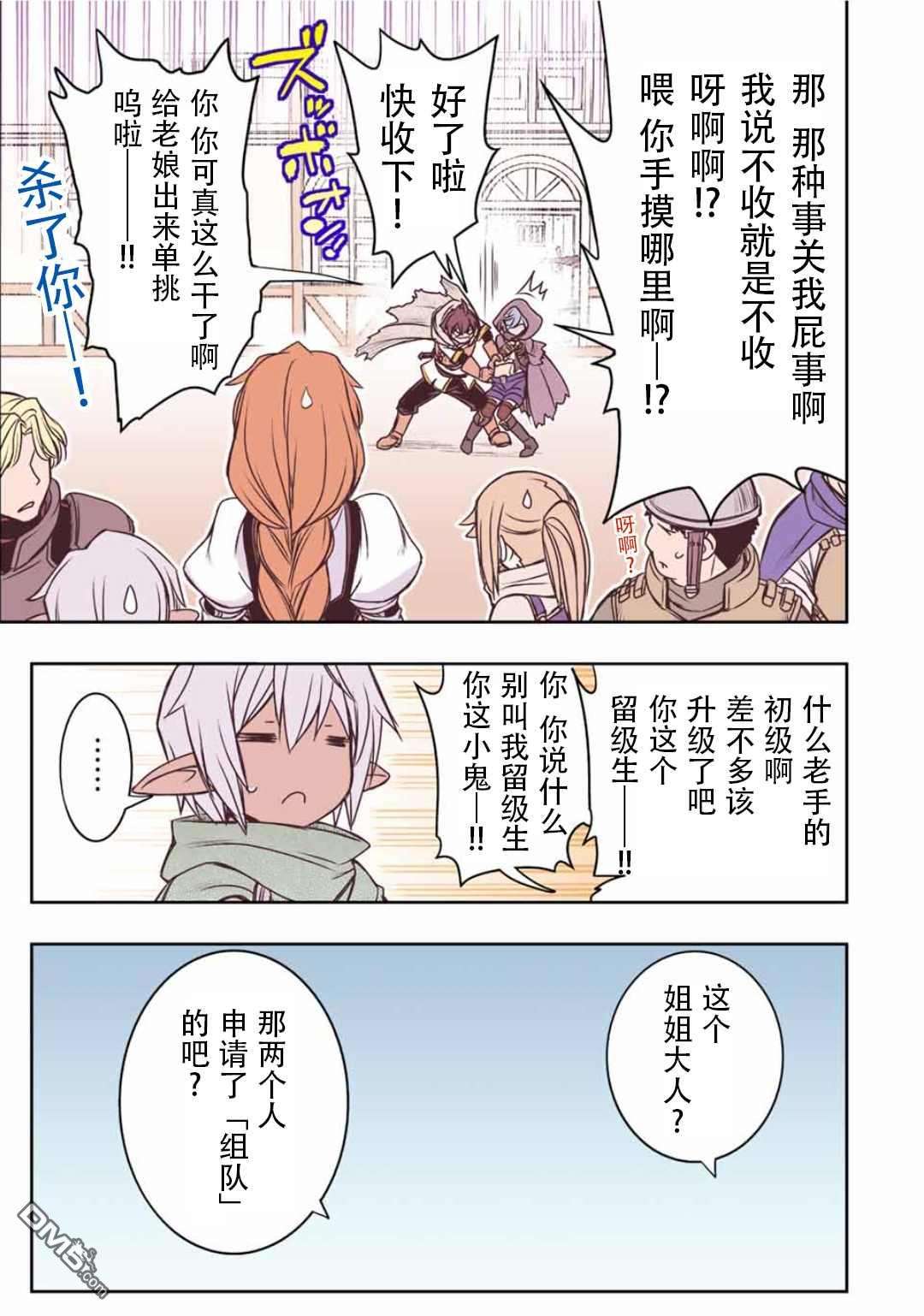 觉醒了垃圾技能自动机能~咦、工会挖角的人们不再对我说「不需要」了第35话