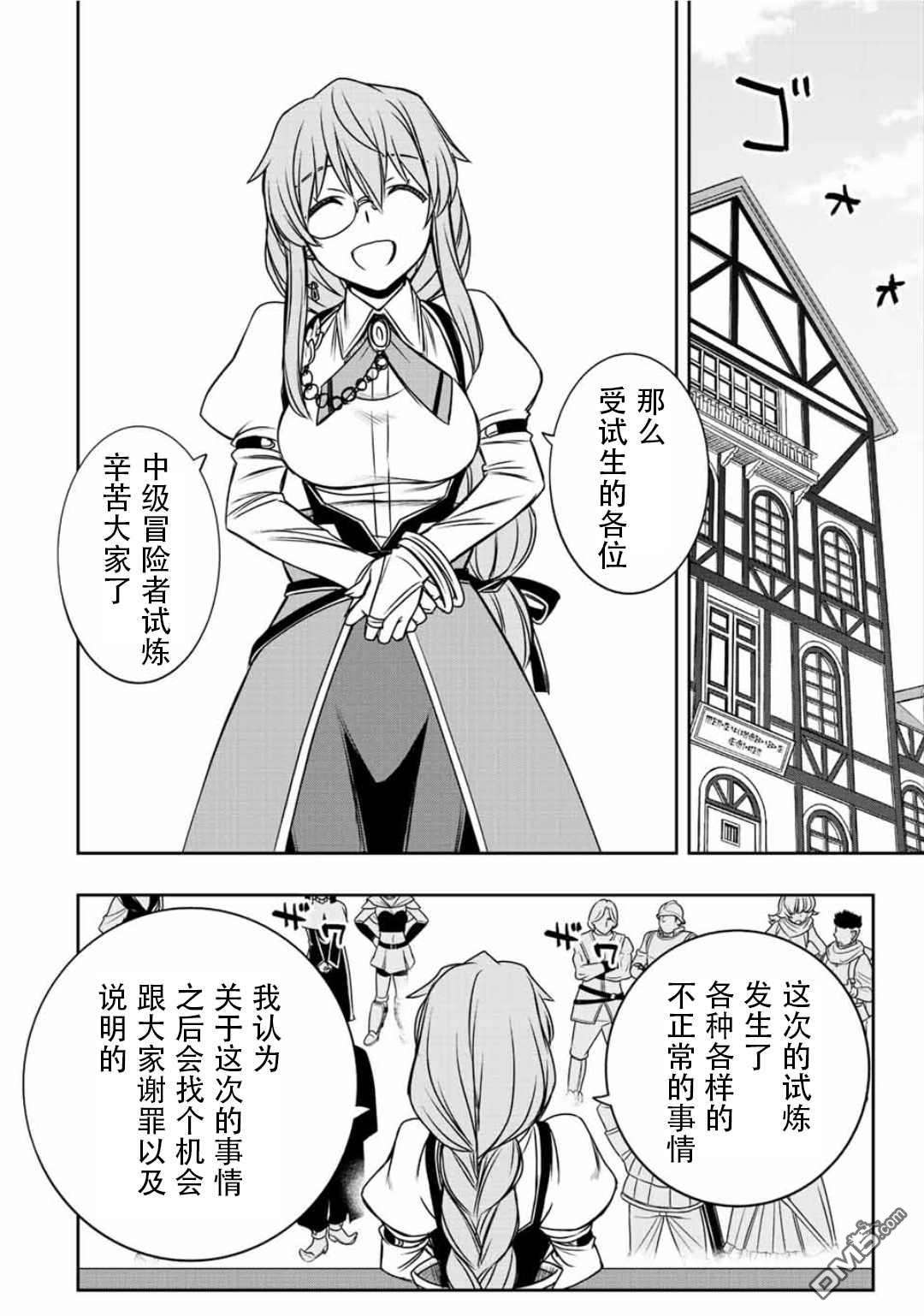 觉醒了垃圾技能自动机能~咦、工会挖角的人们不再对我说「不需要」了第35话