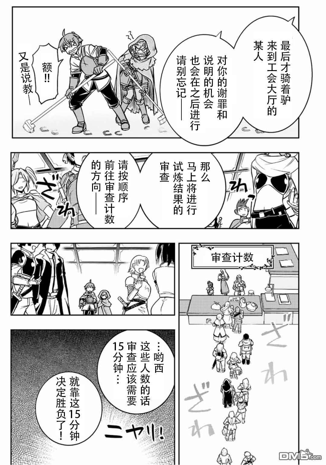 觉醒了垃圾技能自动机能~咦、工会挖角的人们不再对我说「不需要」了第35话