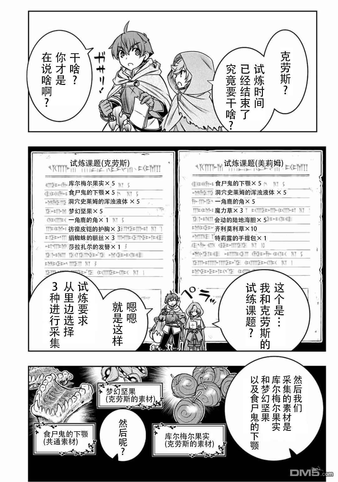 觉醒了垃圾技能自动机能~咦、工会挖角的人们不再对我说「不需要」了第35话