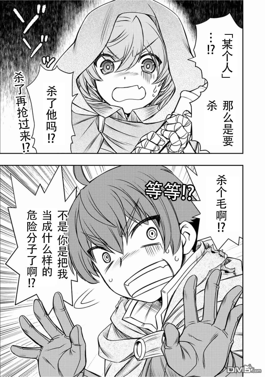 觉醒了垃圾技能自动机能~咦、工会挖角的人们不再对我说「不需要」了第35话