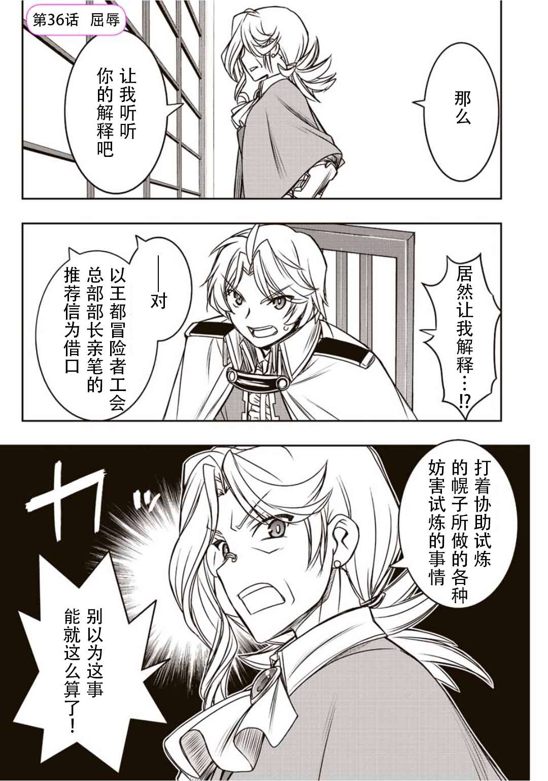 觉醒了垃圾技能自动机能~咦、工会挖角的人们不再对我说「不需要」了第36话