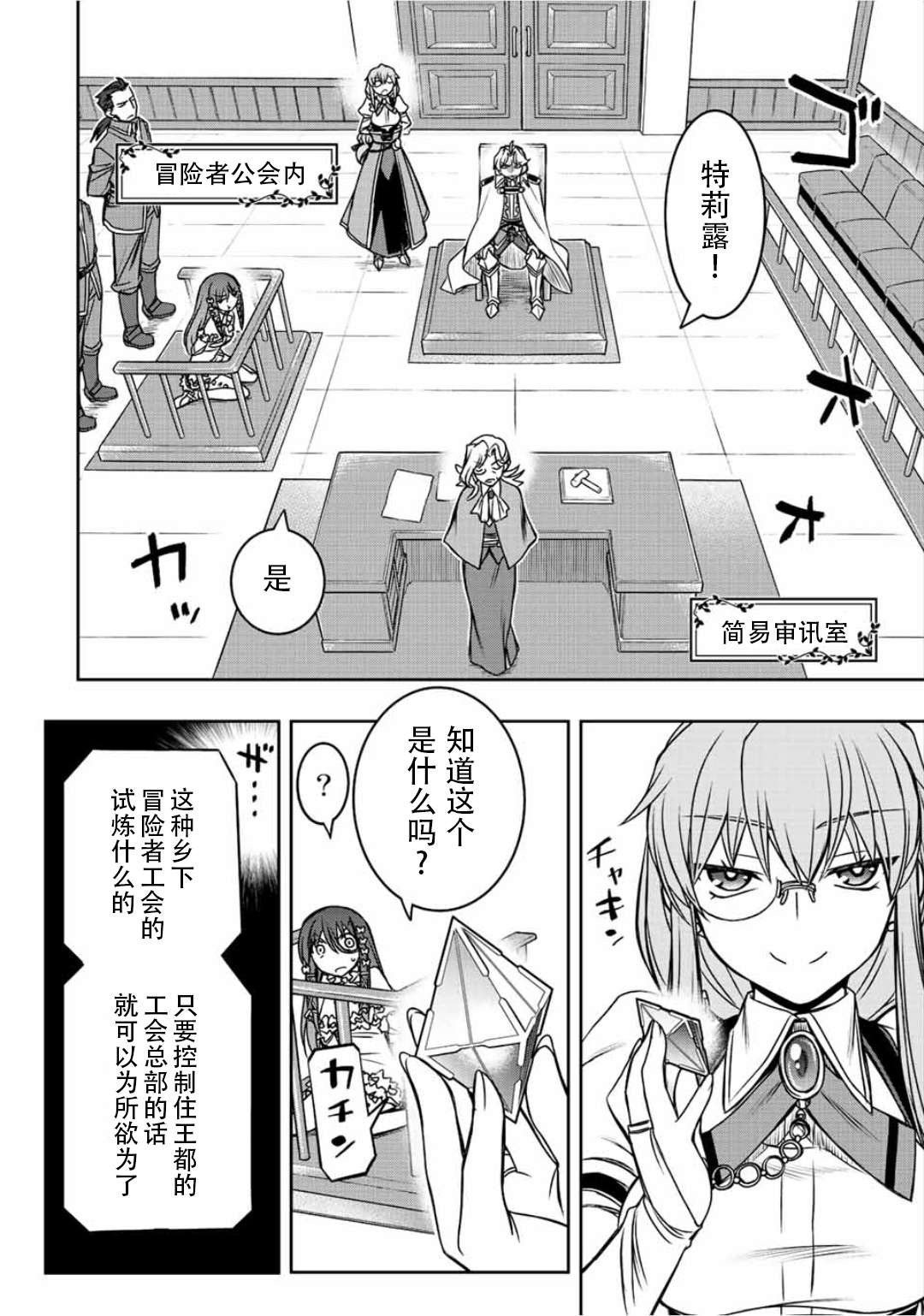 觉醒了垃圾技能自动机能~咦、工会挖角的人们不再对我说「不需要」了第36话