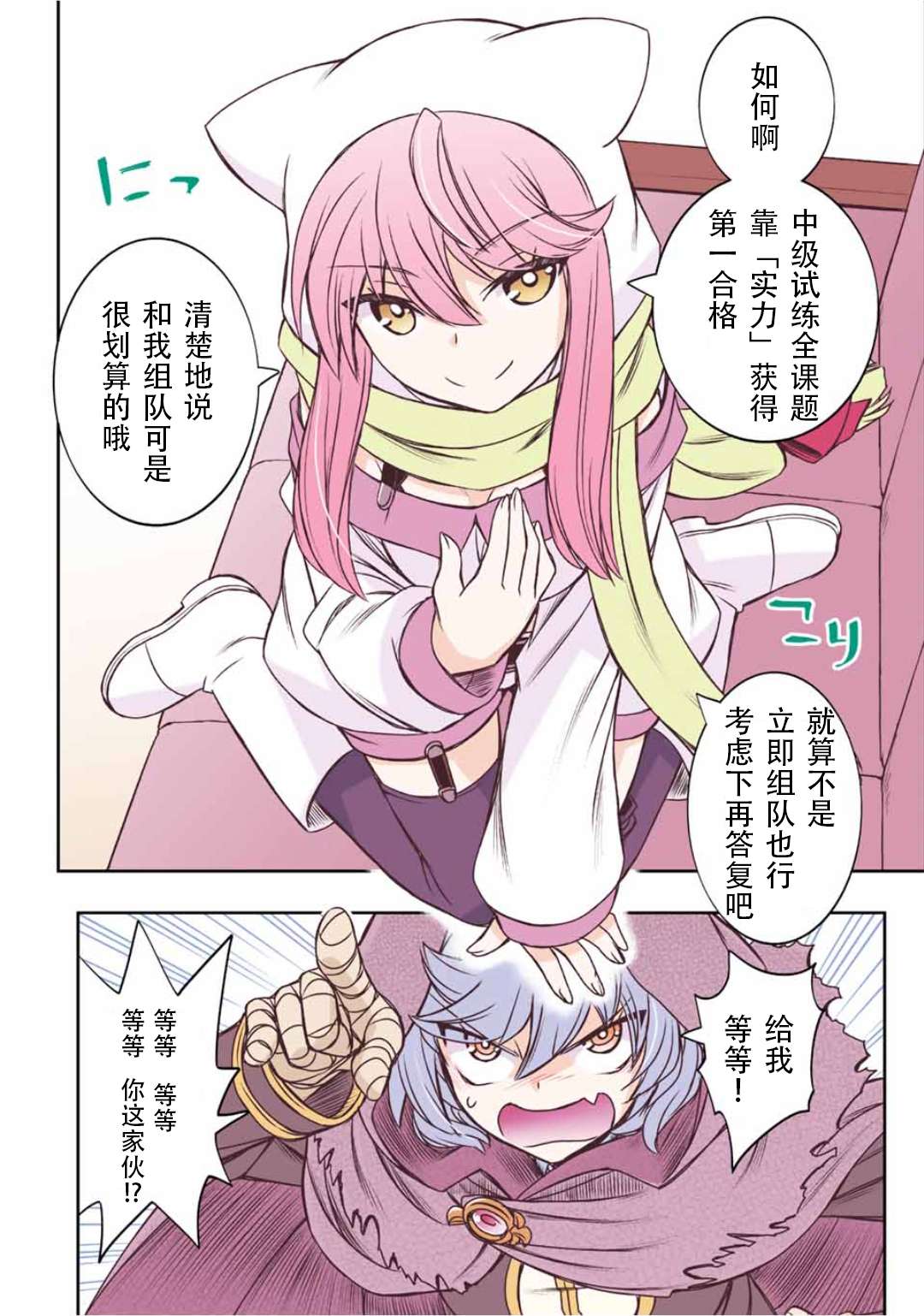 觉醒了垃圾技能自动机能~咦、工会挖角的人们不再对我说「不需要」了第36话