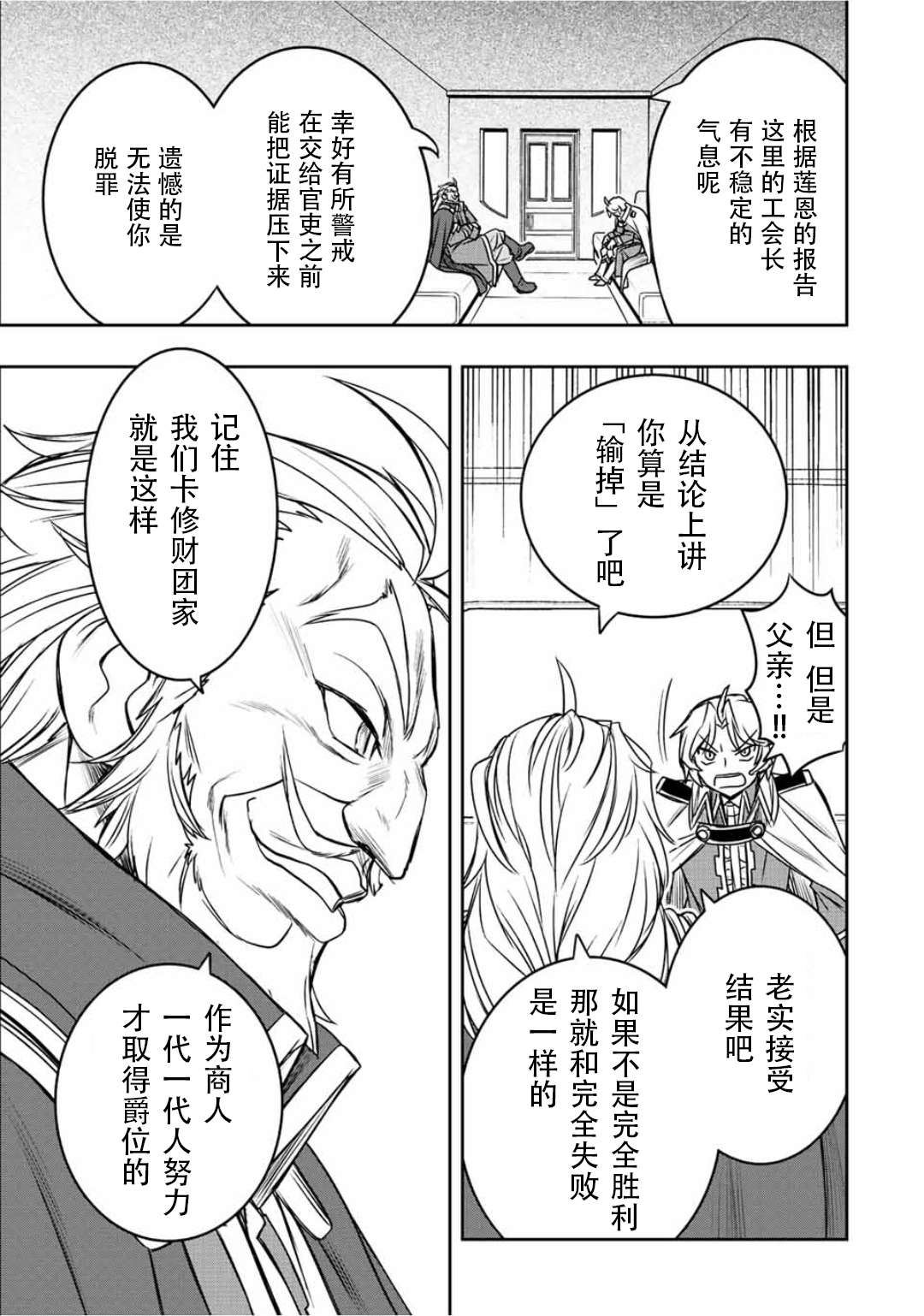 觉醒了垃圾技能自动机能~咦、工会挖角的人们不再对我说「不需要」了第36话