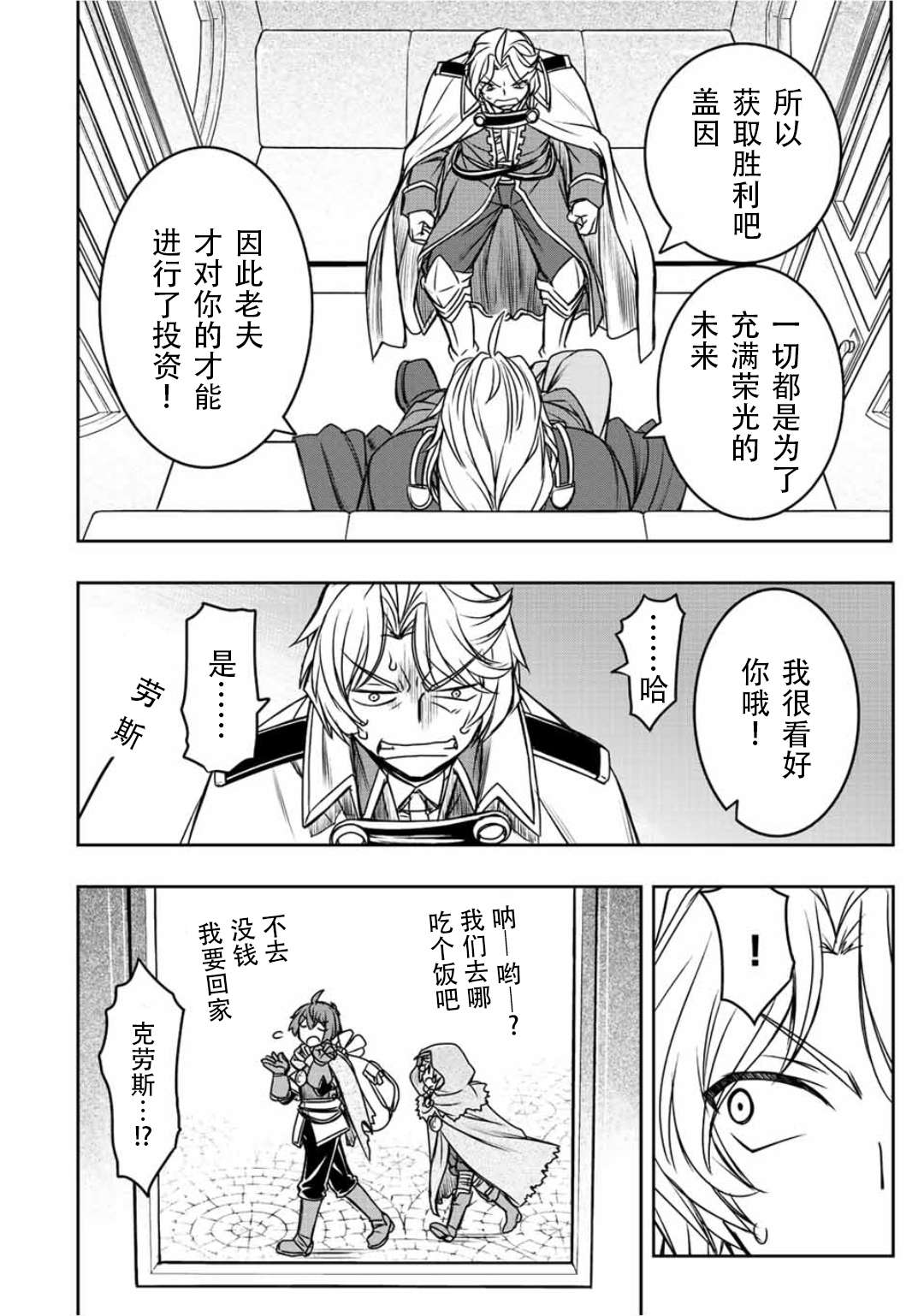 觉醒了垃圾技能自动机能~咦、工会挖角的人们不再对我说「不需要」了第36话