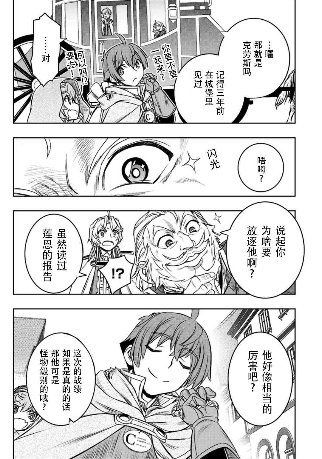 觉醒了垃圾技能自动机能~咦、工会挖角的人们不再对我说「不需要」了第36话