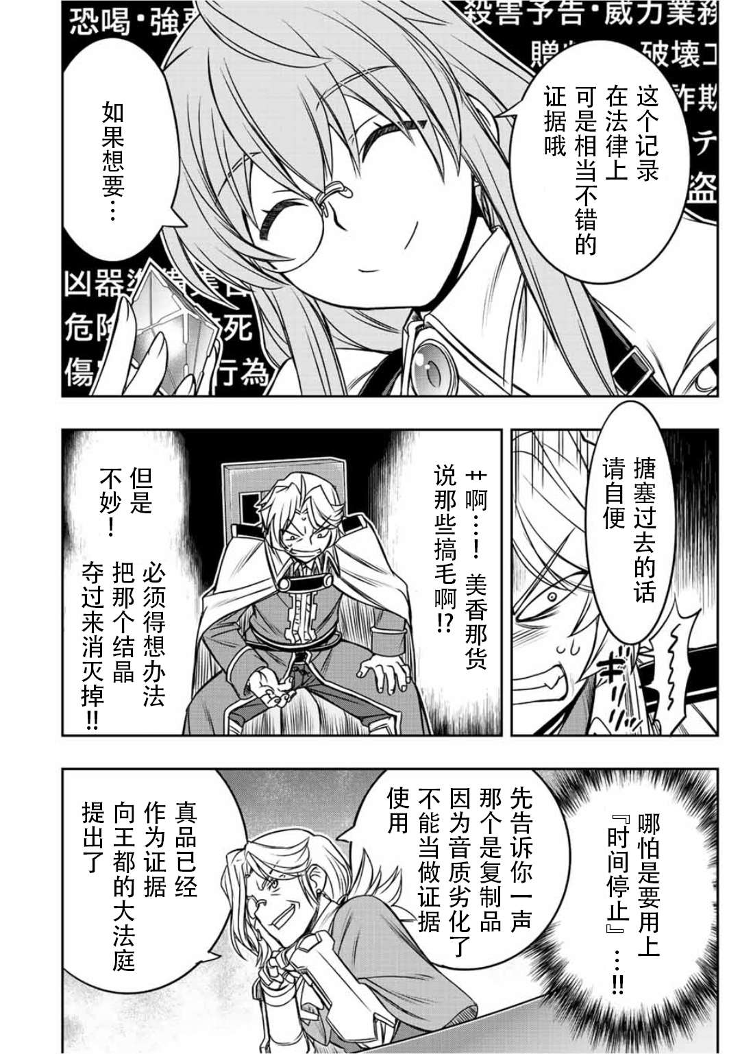 觉醒了垃圾技能自动机能~咦、工会挖角的人们不再对我说「不需要」了第36话