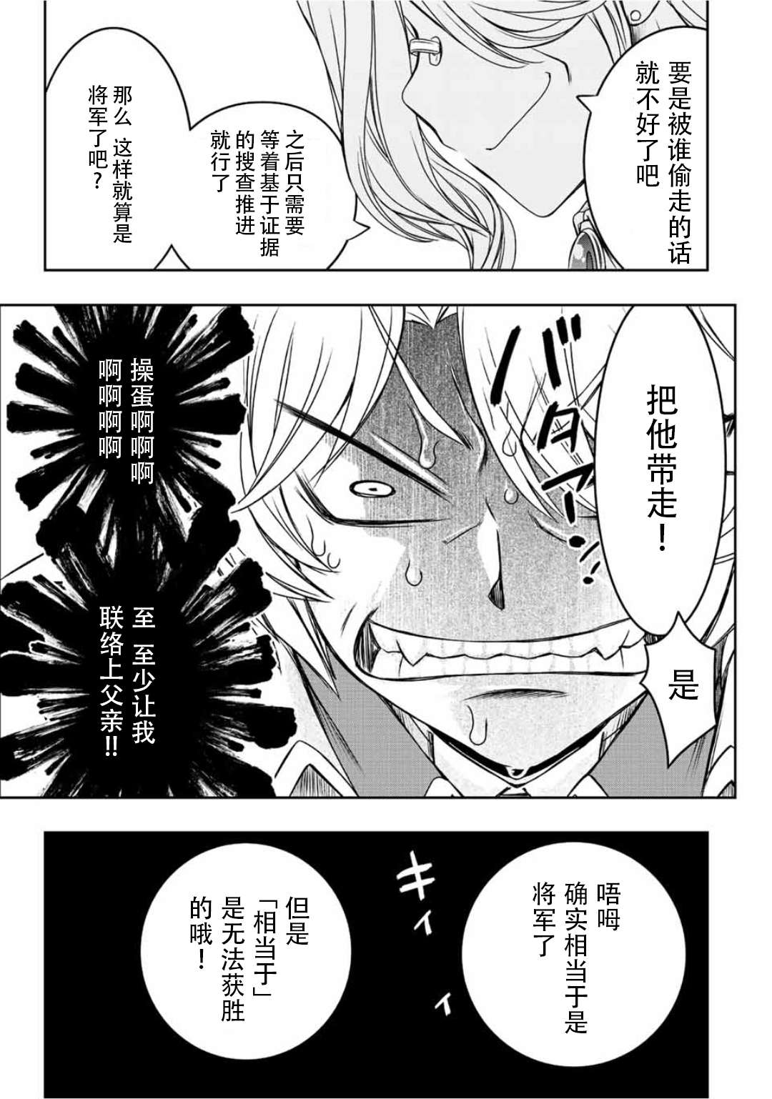 觉醒了垃圾技能自动机能~咦、工会挖角的人们不再对我说「不需要」了第36话