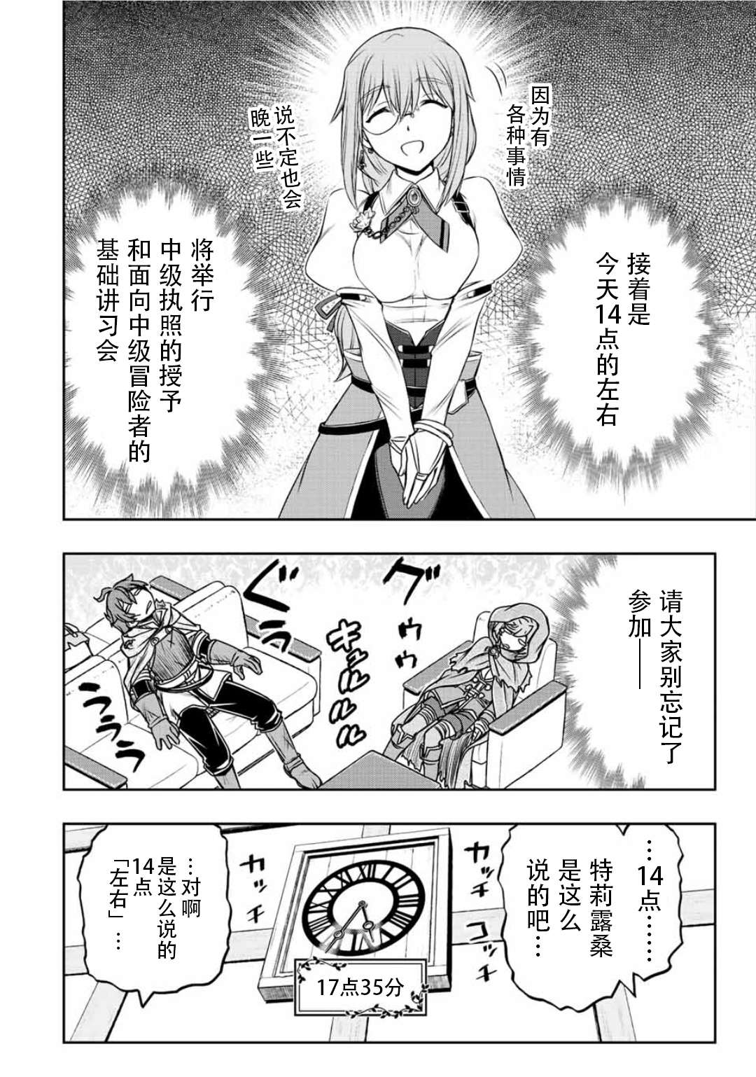 觉醒了垃圾技能自动机能~咦、工会挖角的人们不再对我说「不需要」了第36话