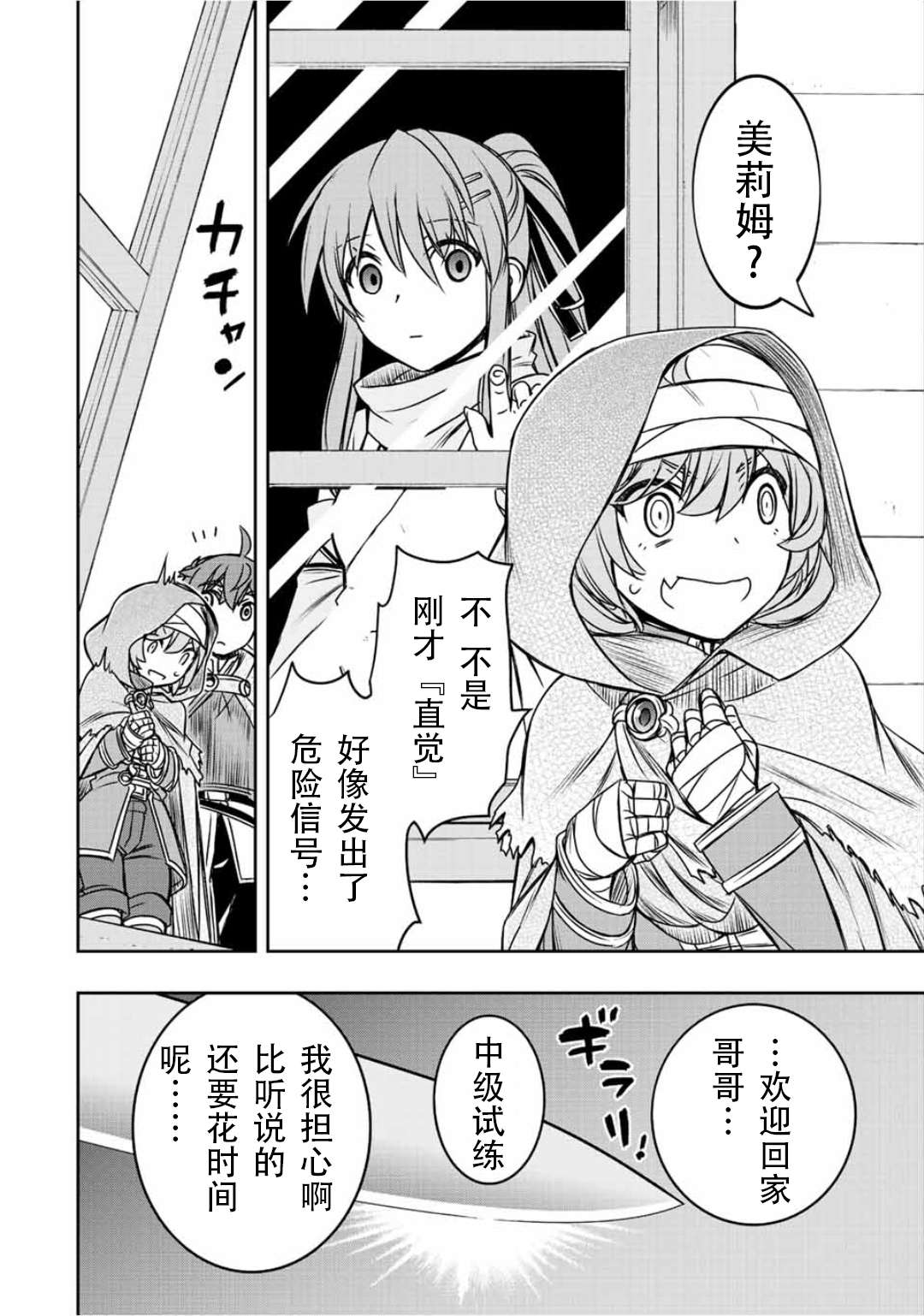 觉醒了垃圾技能自动机能~咦、工会挖角的人们不再对我说「不需要」了第37话