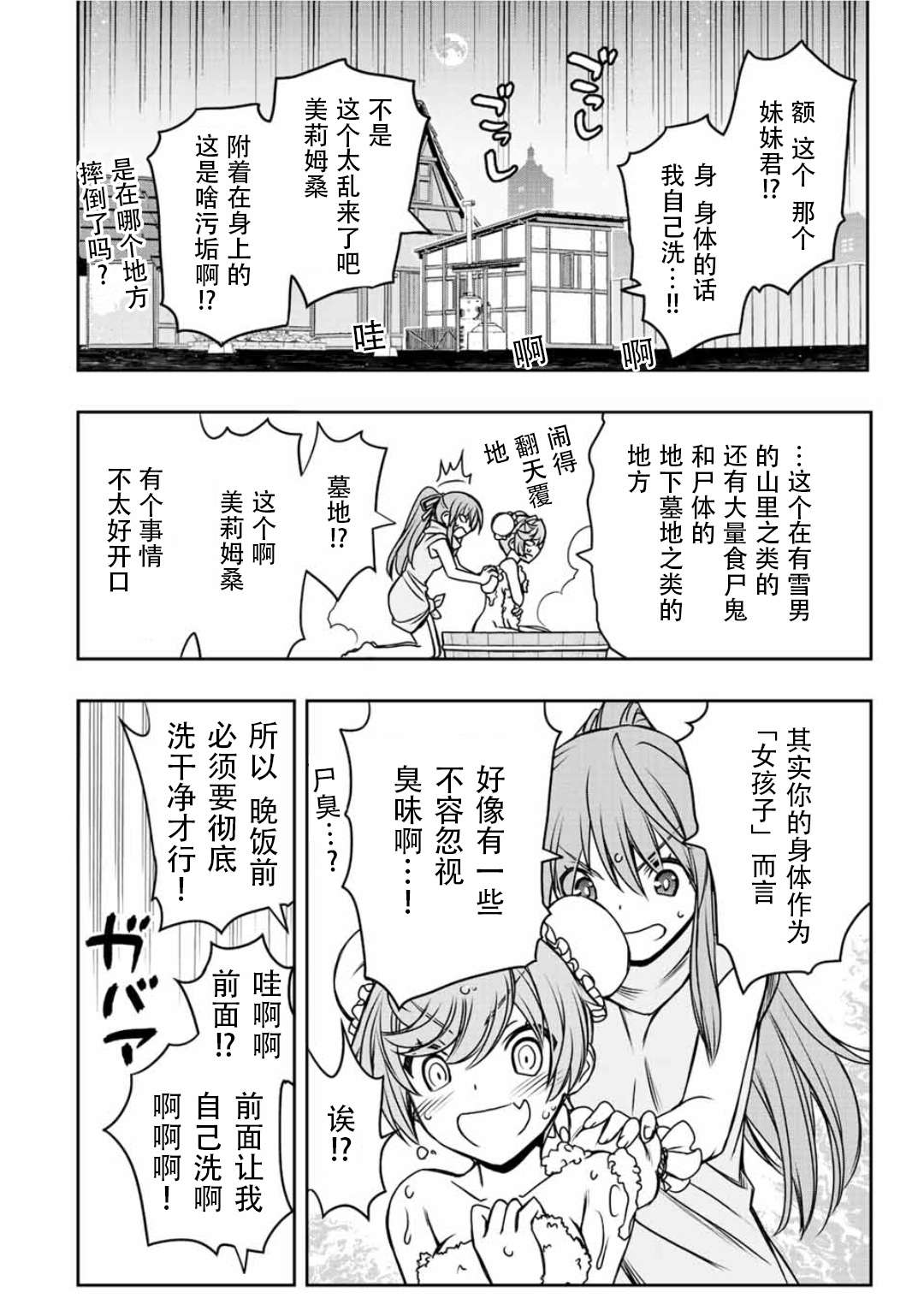 觉醒了垃圾技能自动机能~咦、工会挖角的人们不再对我说「不需要」了第37话