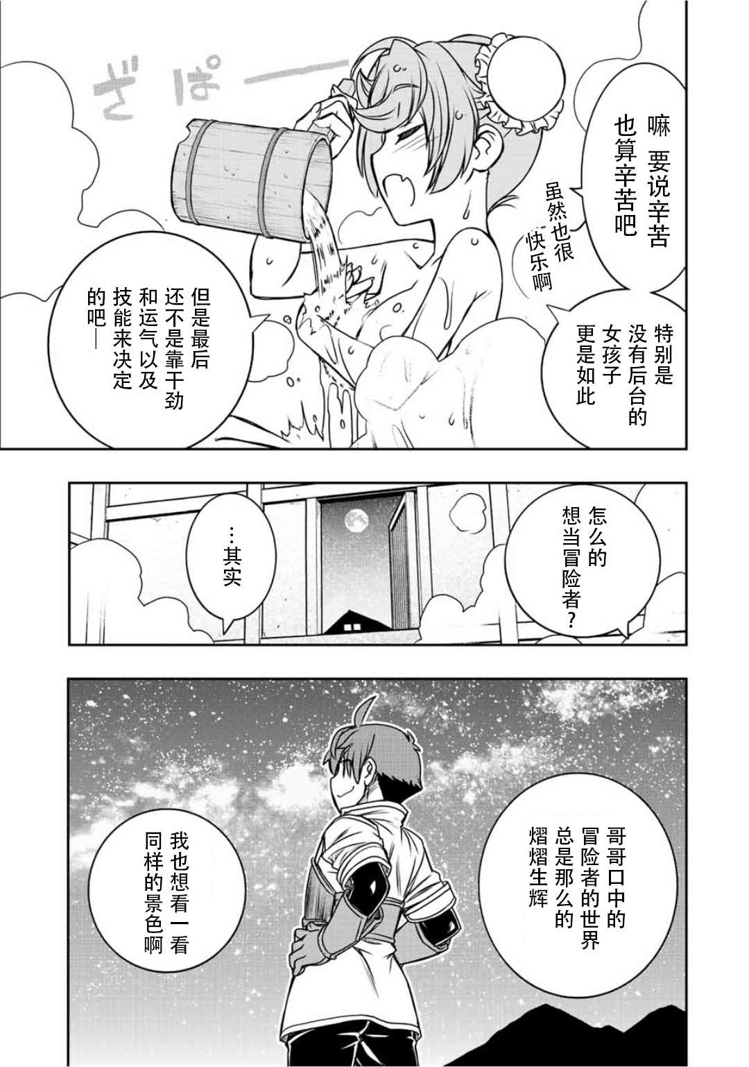 觉醒了垃圾技能自动机能~咦、工会挖角的人们不再对我说「不需要」了第37话