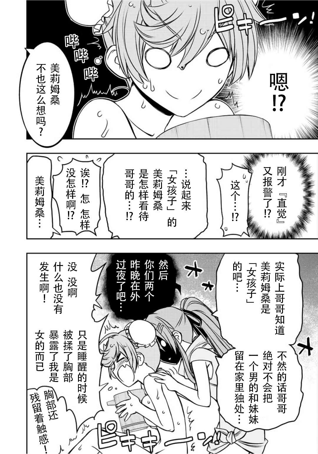 觉醒了垃圾技能自动机能~咦、工会挖角的人们不再对我说「不需要」了第37话