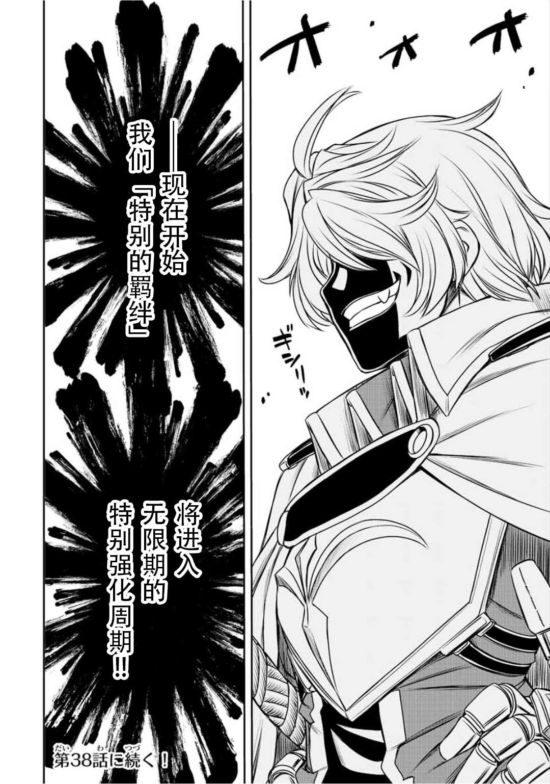 觉醒了垃圾技能自动机能~咦、工会挖角的人们不再对我说「不需要」了第37话