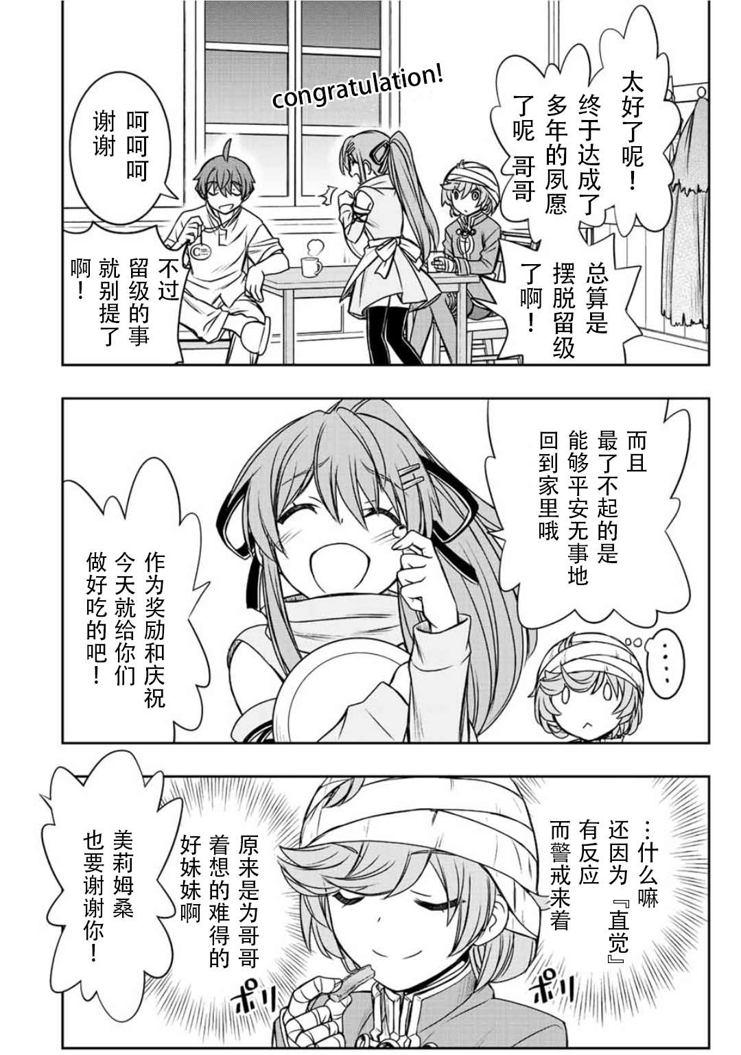 觉醒了垃圾技能自动机能~咦、工会挖角的人们不再对我说「不需要」了第37话