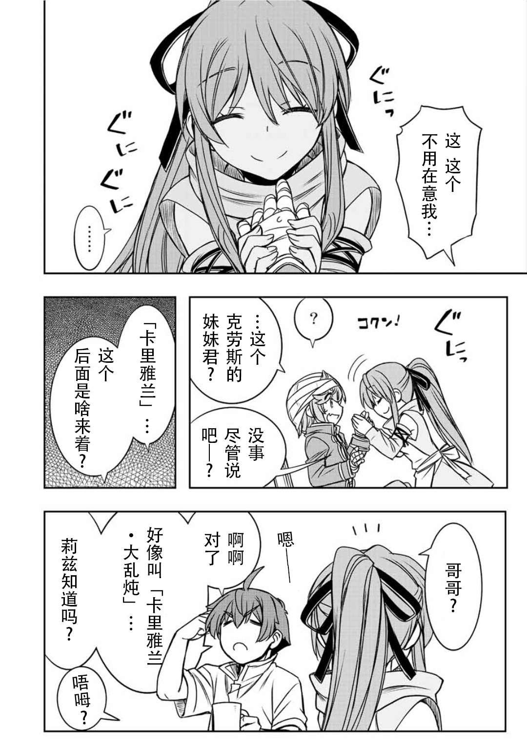 觉醒了垃圾技能自动机能~咦、工会挖角的人们不再对我说「不需要」了第37话