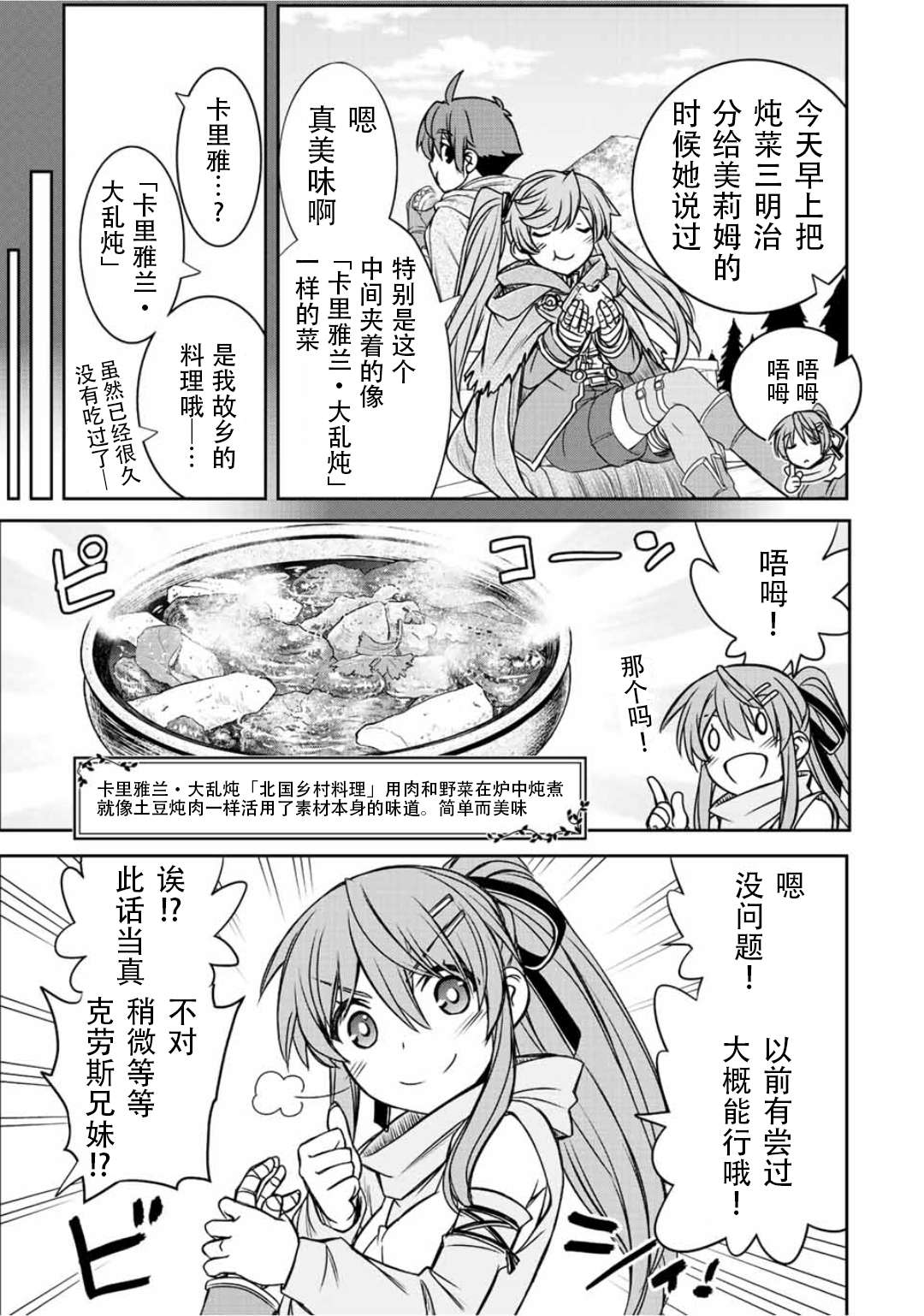 觉醒了垃圾技能自动机能~咦、工会挖角的人们不再对我说「不需要」了第37话