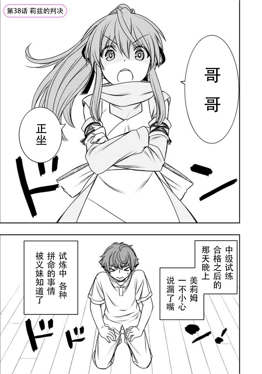 觉醒了垃圾技能自动机能~咦、工会挖角的人们不再对我说「不需要」了第38话