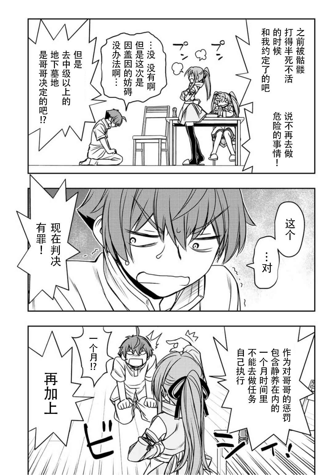 觉醒了垃圾技能自动机能~咦、工会挖角的人们不再对我说「不需要」了第38话