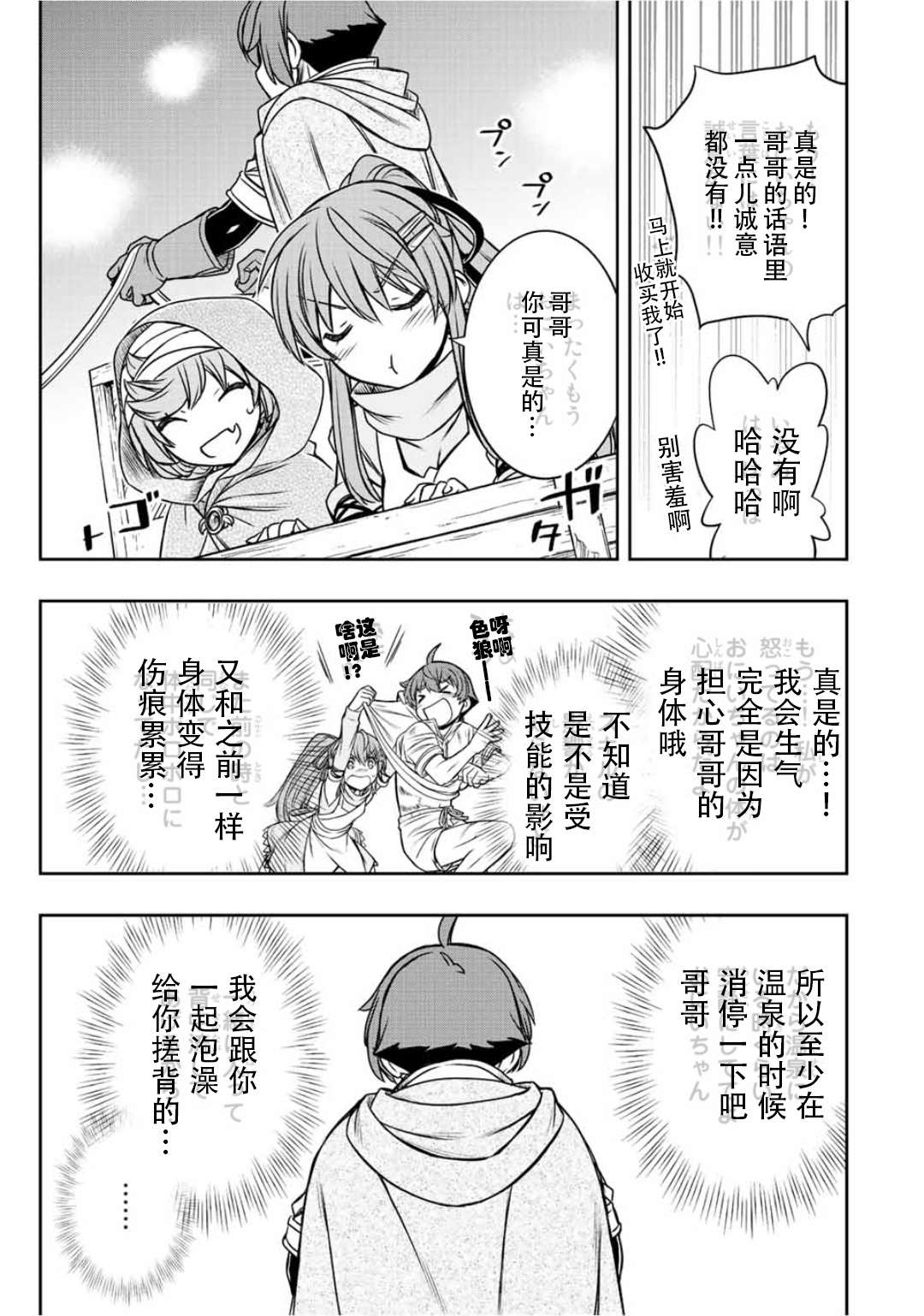 觉醒了垃圾技能自动机能~咦、工会挖角的人们不再对我说「不需要」了第38话