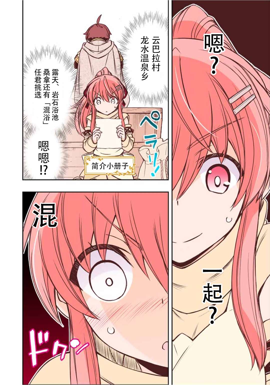 觉醒了垃圾技能自动机能~咦、工会挖角的人们不再对我说「不需要」了第38话