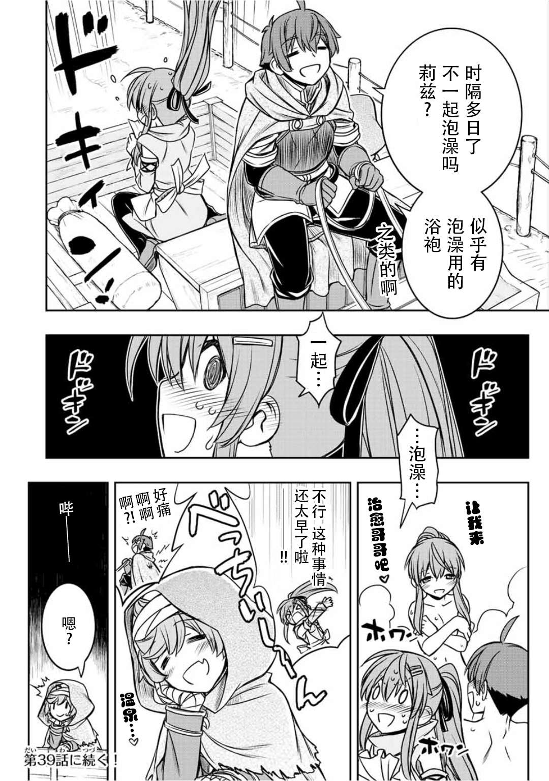 觉醒了垃圾技能自动机能~咦、工会挖角的人们不再对我说「不需要」了第38话