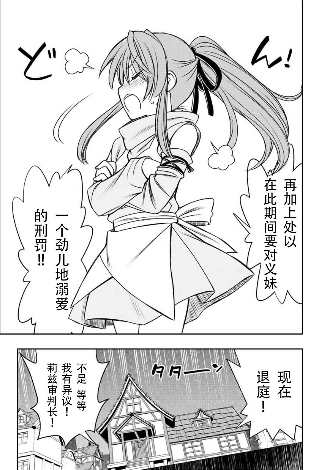 觉醒了垃圾技能自动机能~咦、工会挖角的人们不再对我说「不需要」了第38话