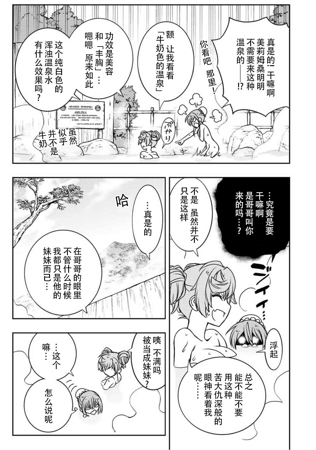 觉醒了垃圾技能自动机能~咦、工会挖角的人们不再对我说「不需要」了第39话