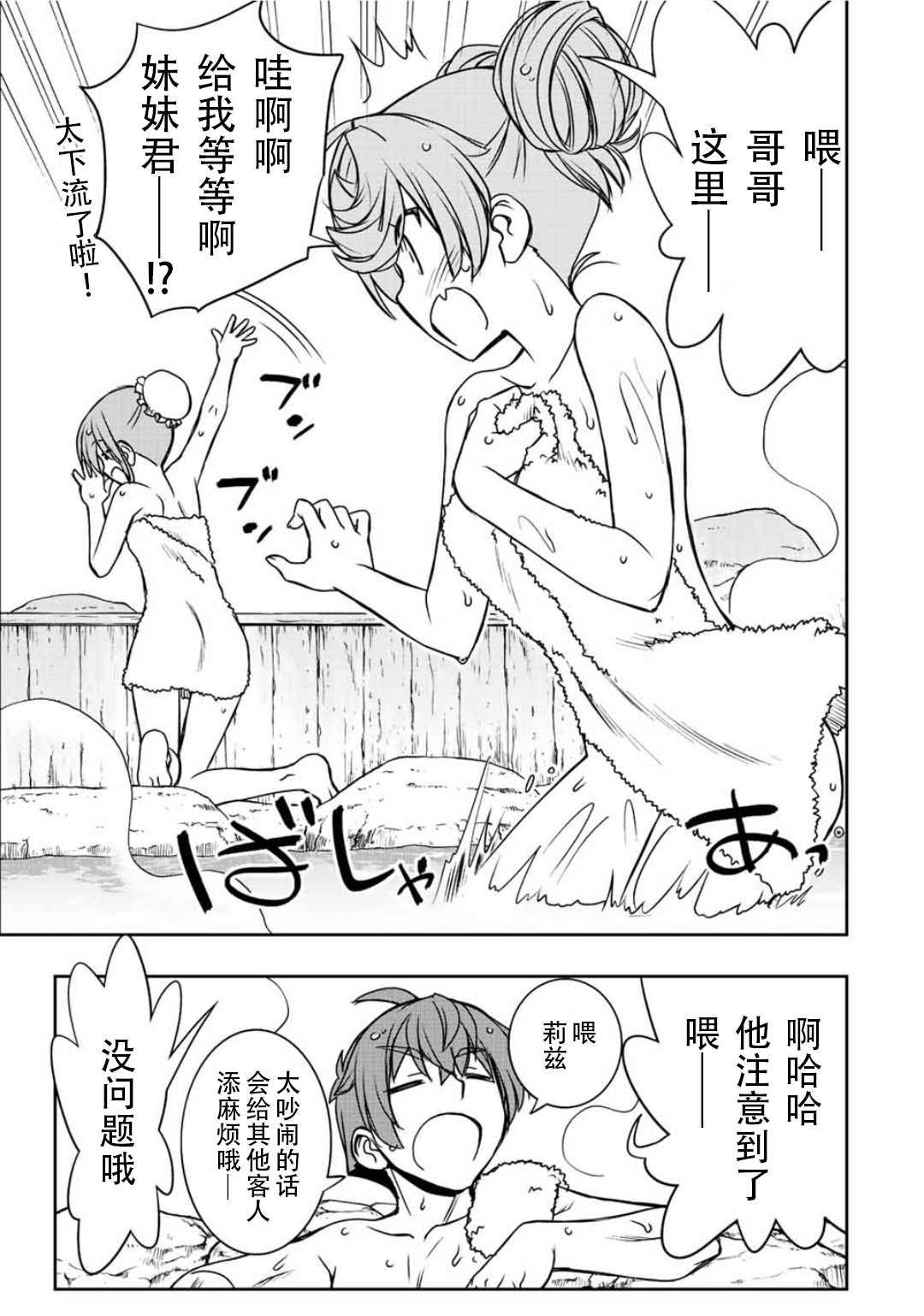 觉醒了垃圾技能自动机能~咦、工会挖角的人们不再对我说「不需要」了第39话