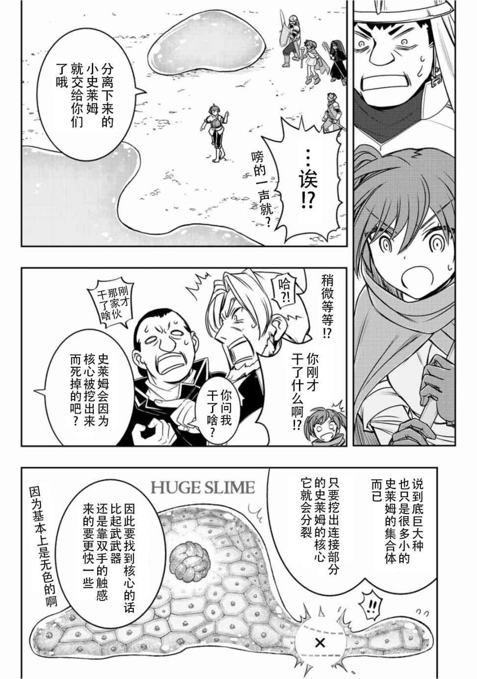 觉醒了垃圾技能自动机能~咦、工会挖角的人们不再对我说「不需要」了第40话