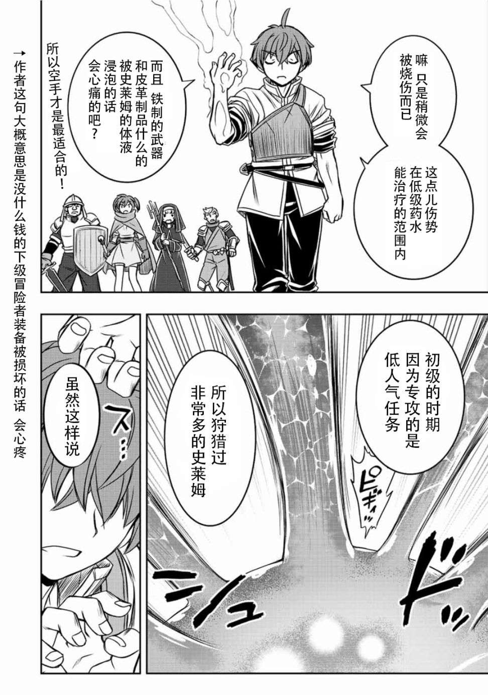 觉醒了垃圾技能自动机能~咦、工会挖角的人们不再对我说「不需要」了第40话