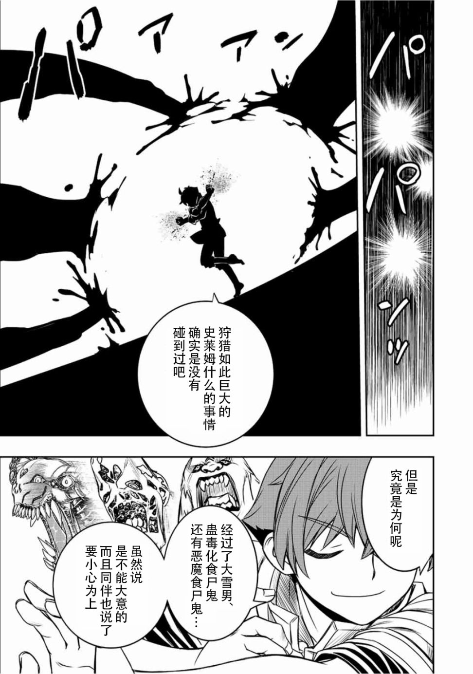 觉醒了垃圾技能自动机能~咦、工会挖角的人们不再对我说「不需要」了第40话