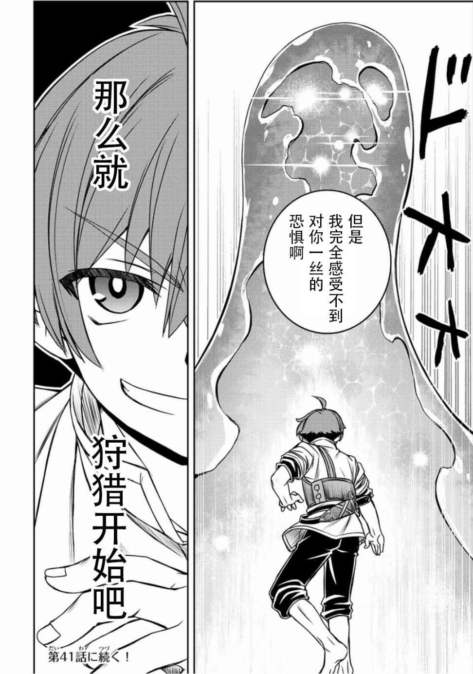 觉醒了垃圾技能自动机能~咦、工会挖角的人们不再对我说「不需要」了第40话