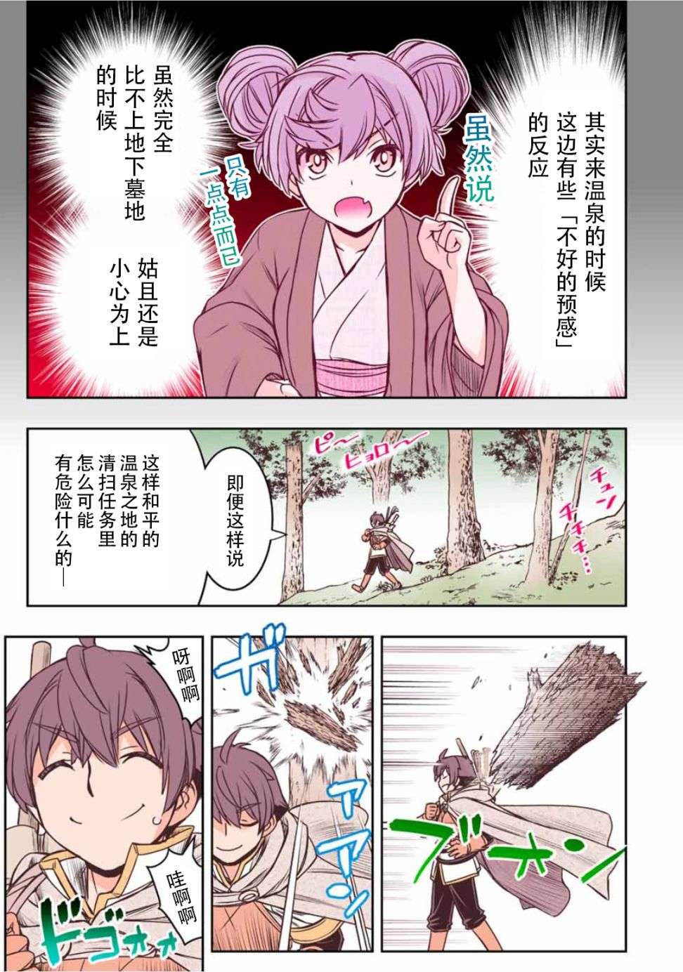 觉醒了垃圾技能自动机能~咦、工会挖角的人们不再对我说「不需要」了第40话