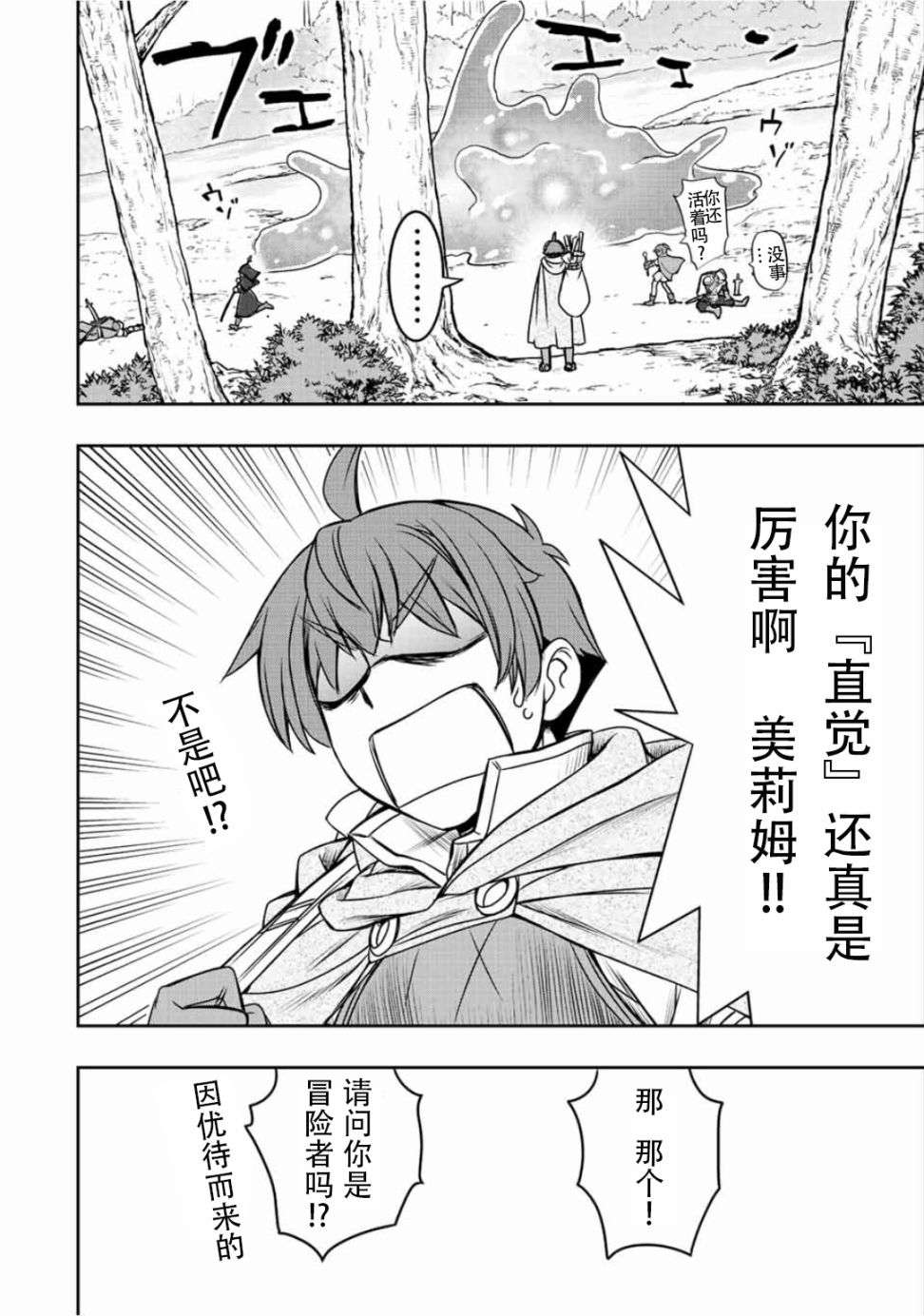 觉醒了垃圾技能自动机能~咦、工会挖角的人们不再对我说「不需要」了第40话