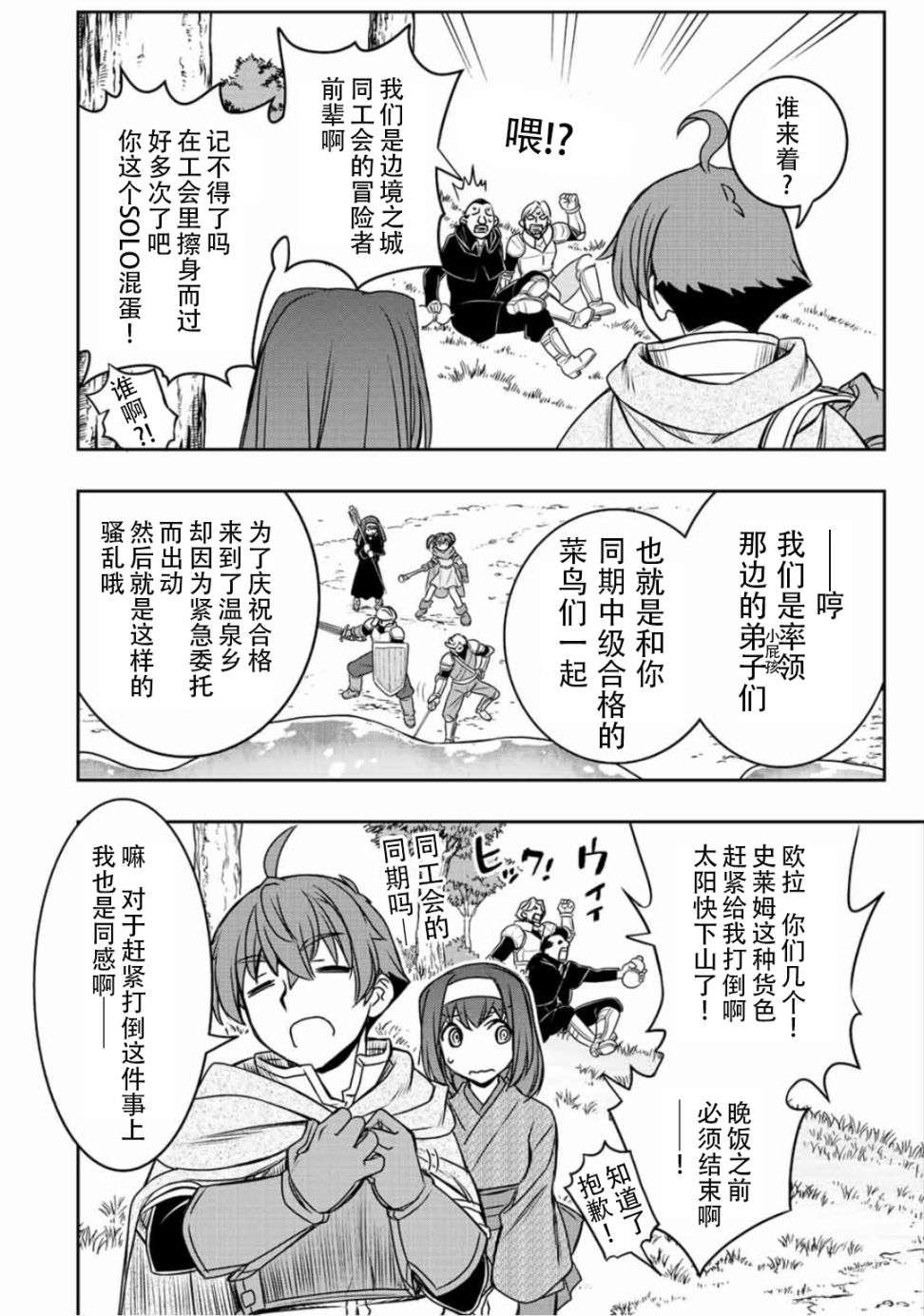 觉醒了垃圾技能自动机能~咦、工会挖角的人们不再对我说「不需要」了第40话