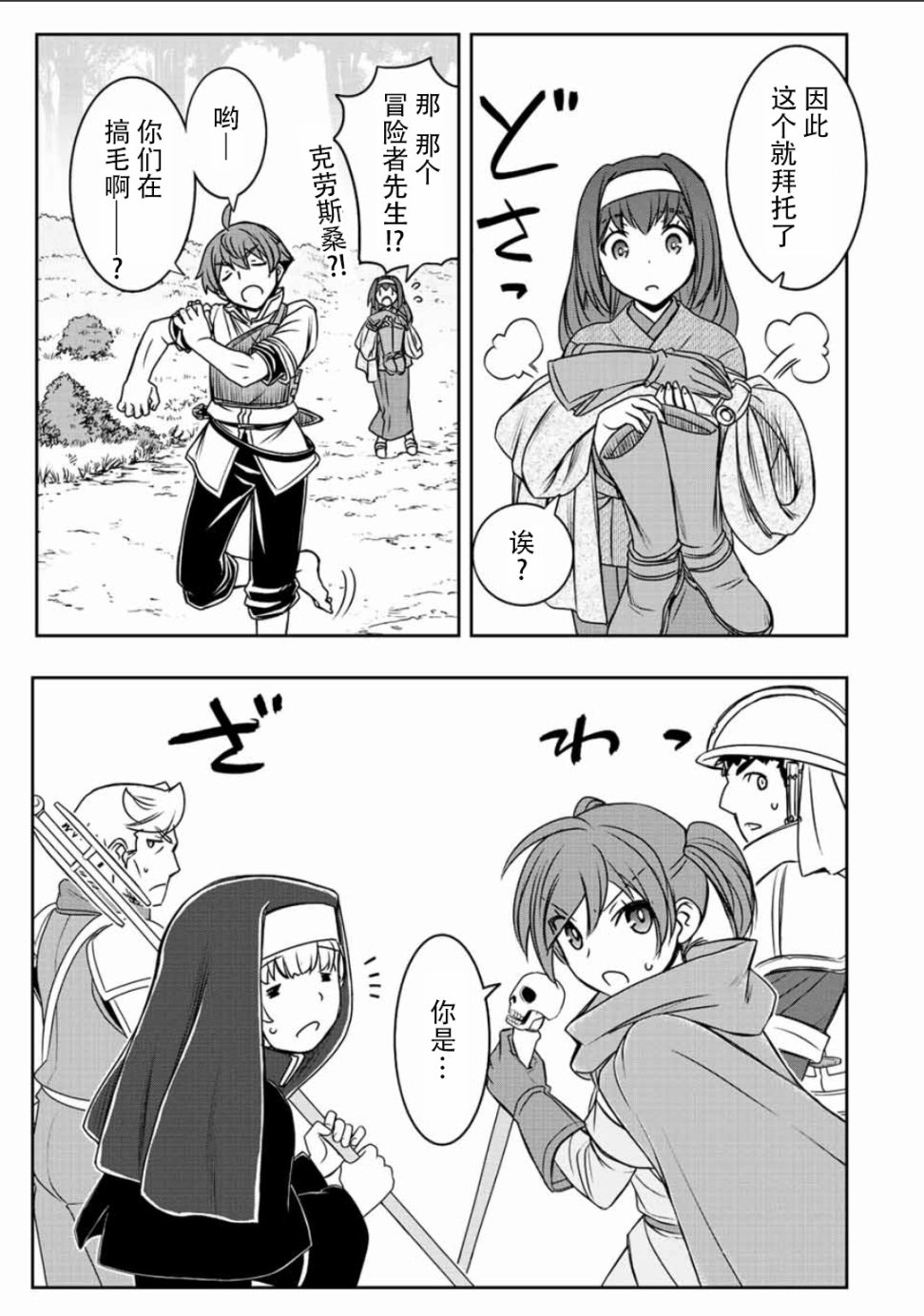 觉醒了垃圾技能自动机能~咦、工会挖角的人们不再对我说「不需要」了第40话