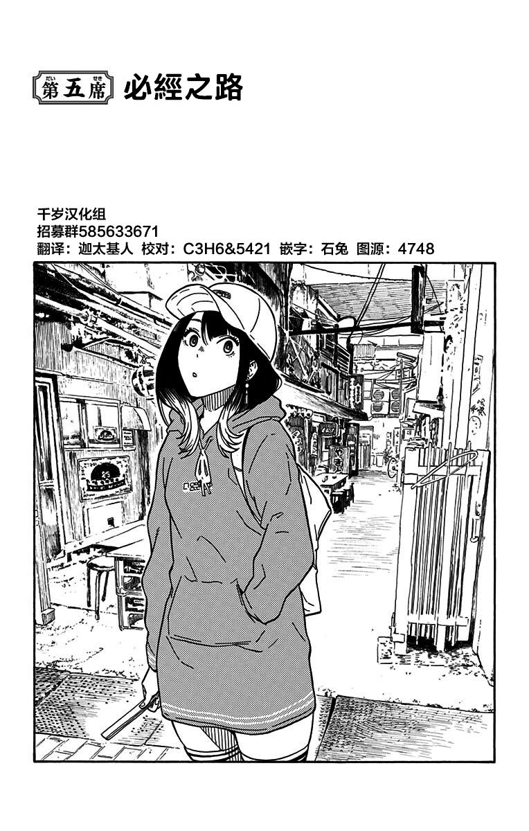 落语朱音第5席