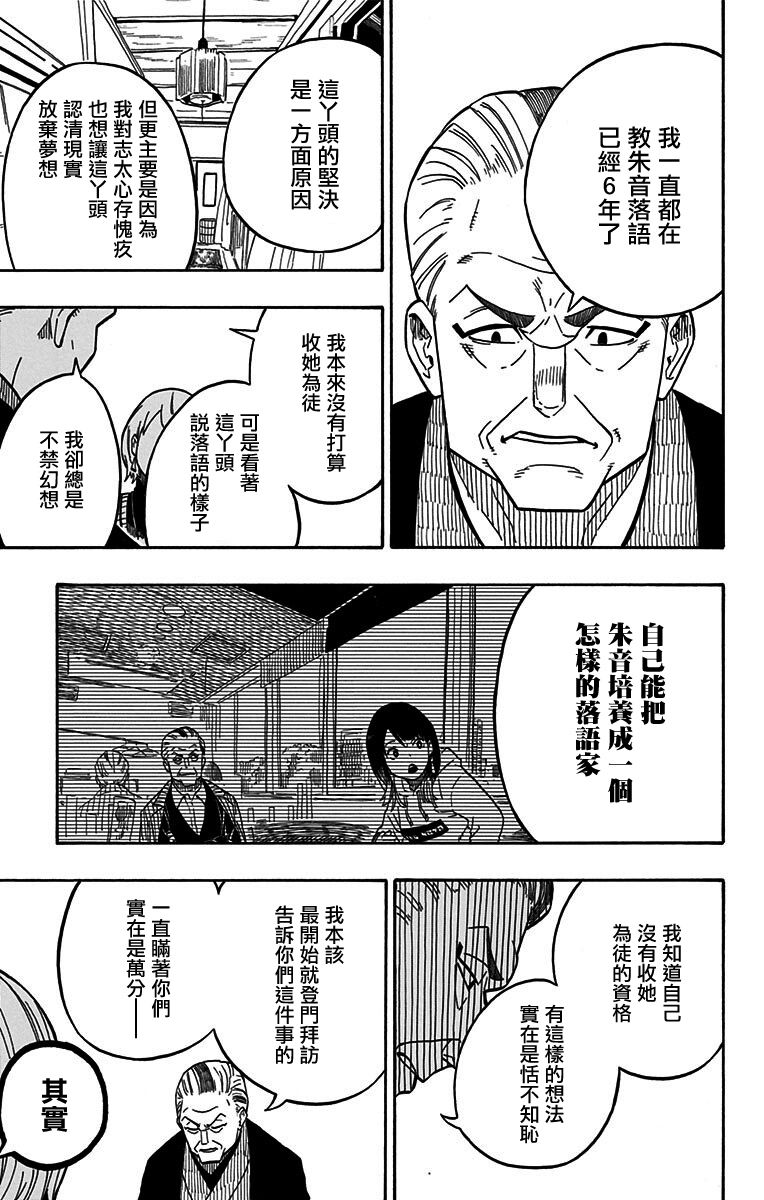 落语朱音第5席